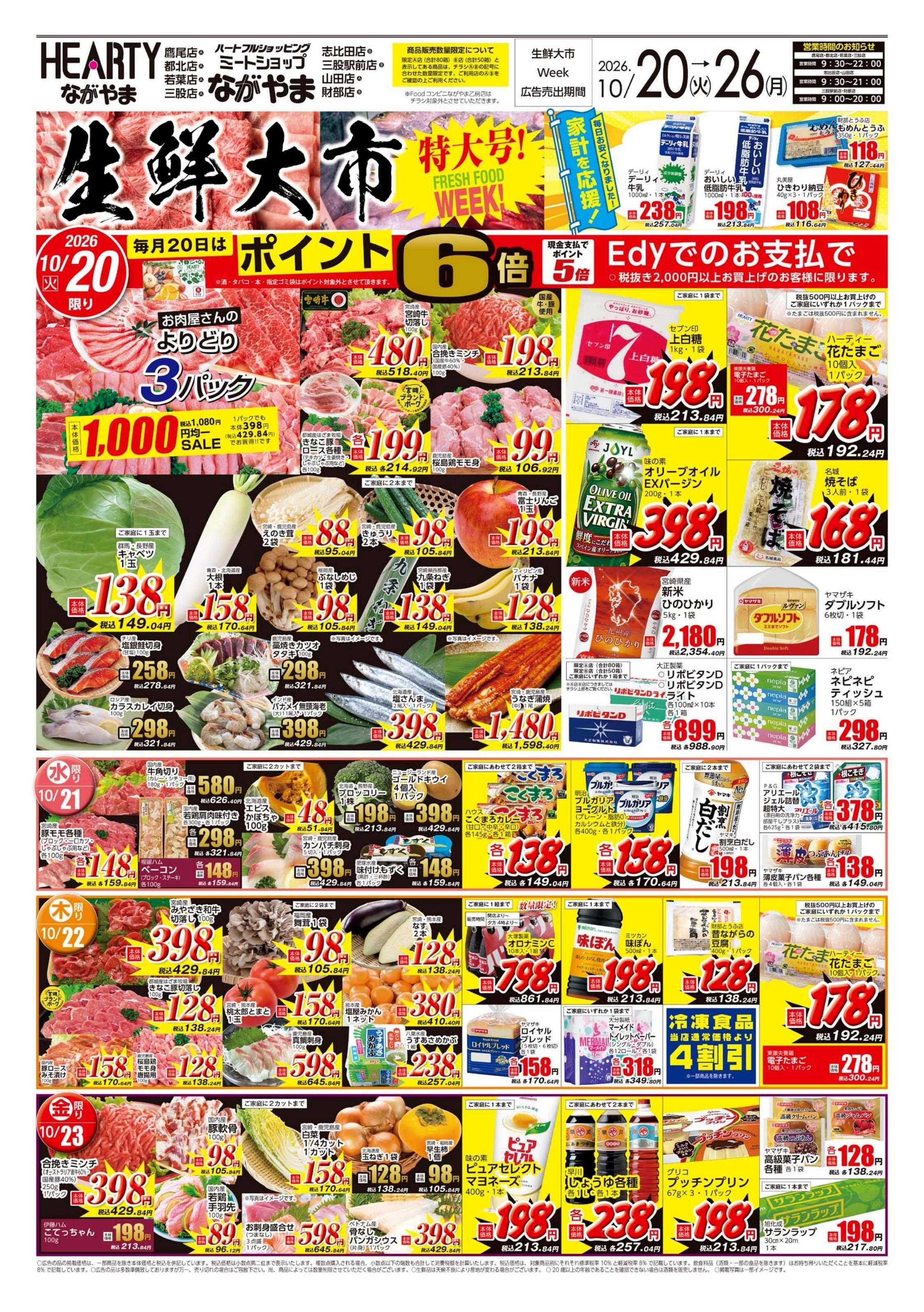 ハーティーながやま 生鮮大市WEEK