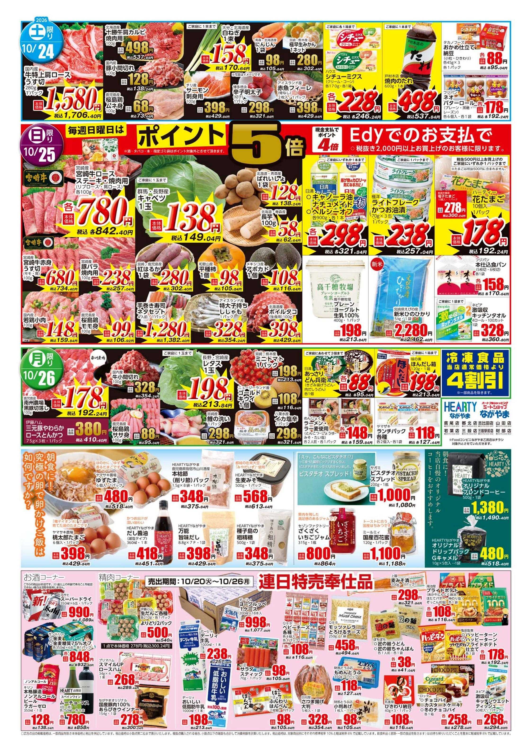 ハーティーながやま 生鮮大市WEEK