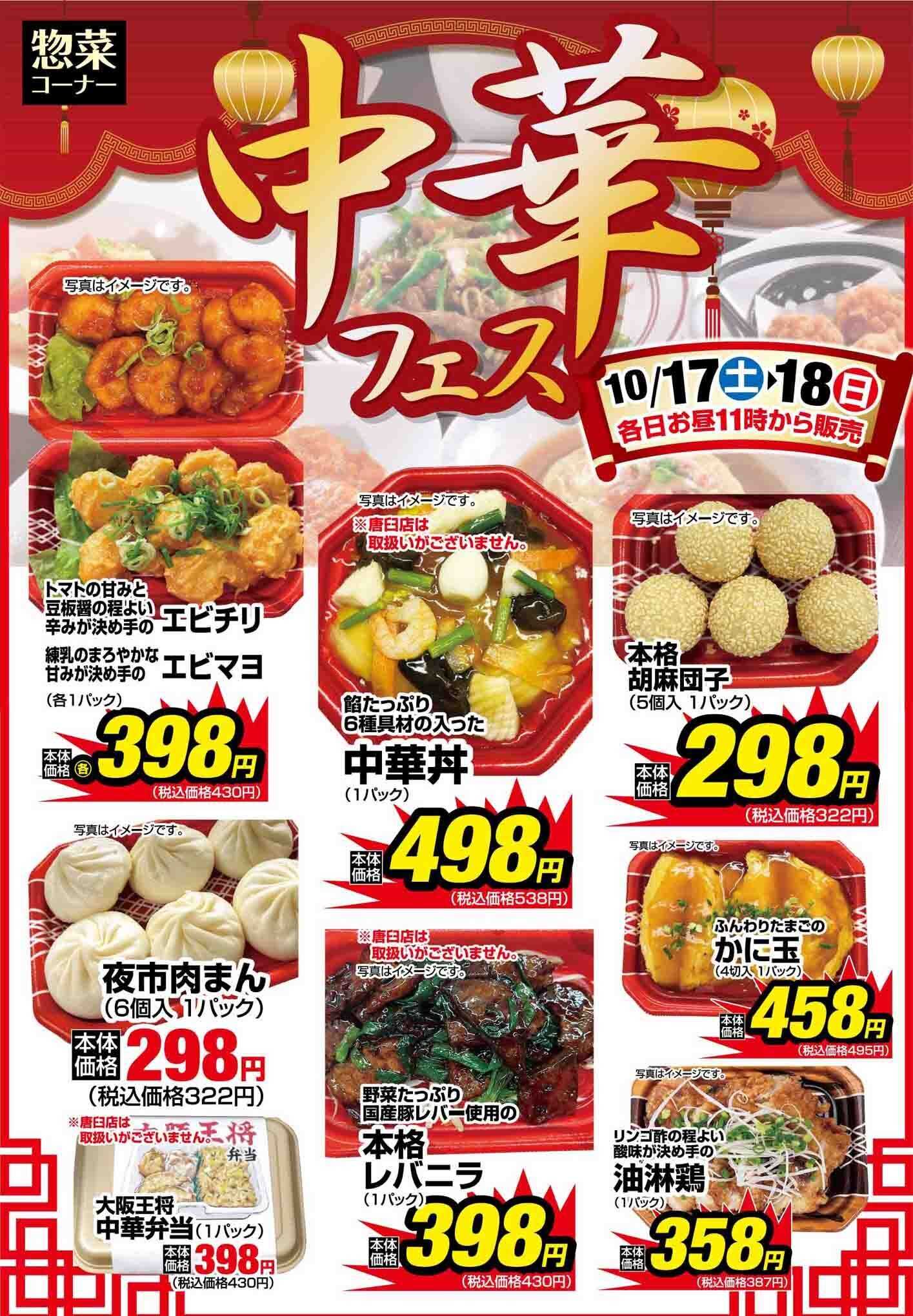 ヨシヅヤ 本格中華を楽しもう！  2日間限定