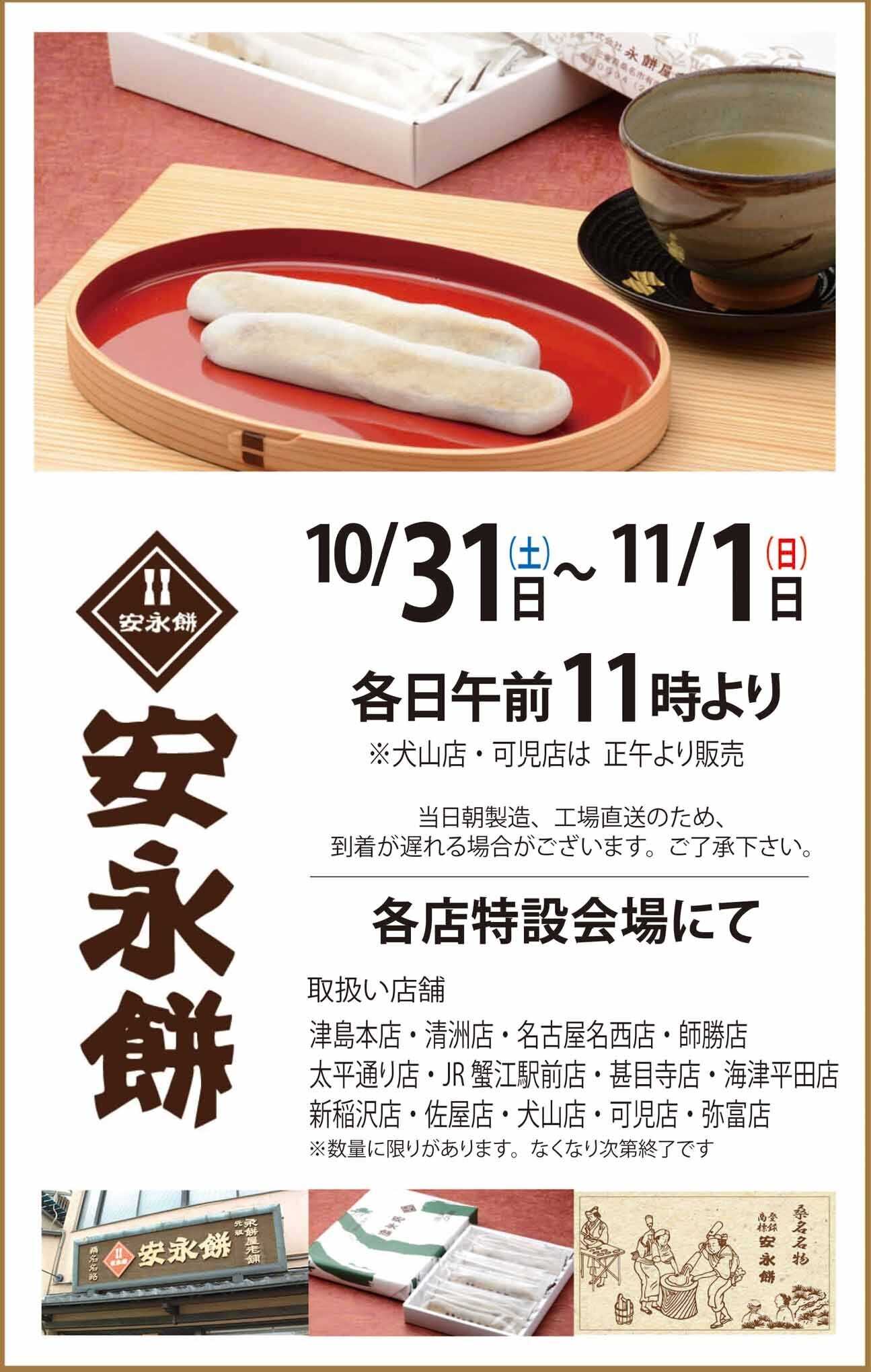 ヨシヅヤ 《店舗限定》安永餅　特別販売いたします