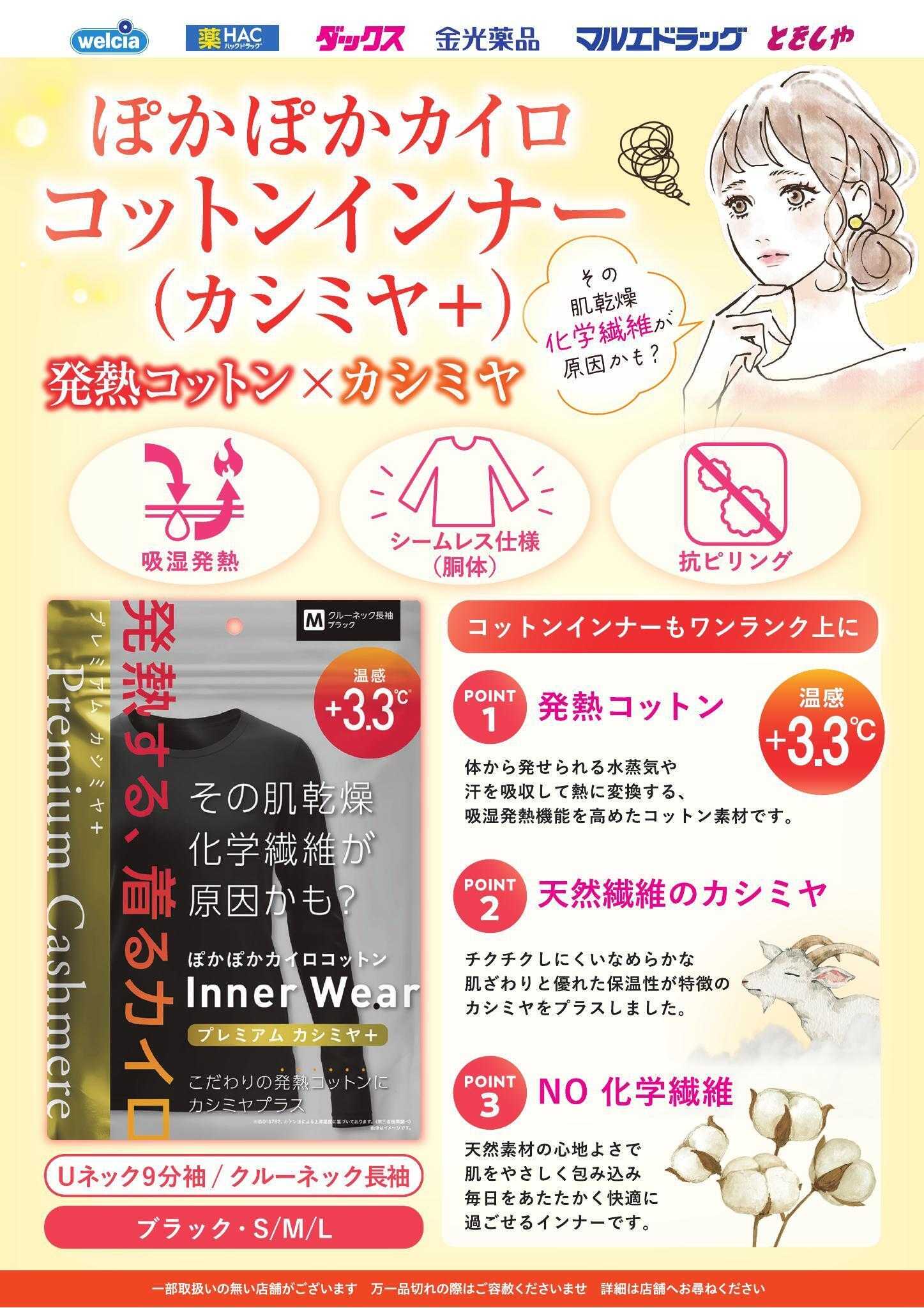 マルエドラッグ 10月おすすめ商品-デジタルアパレルインナー