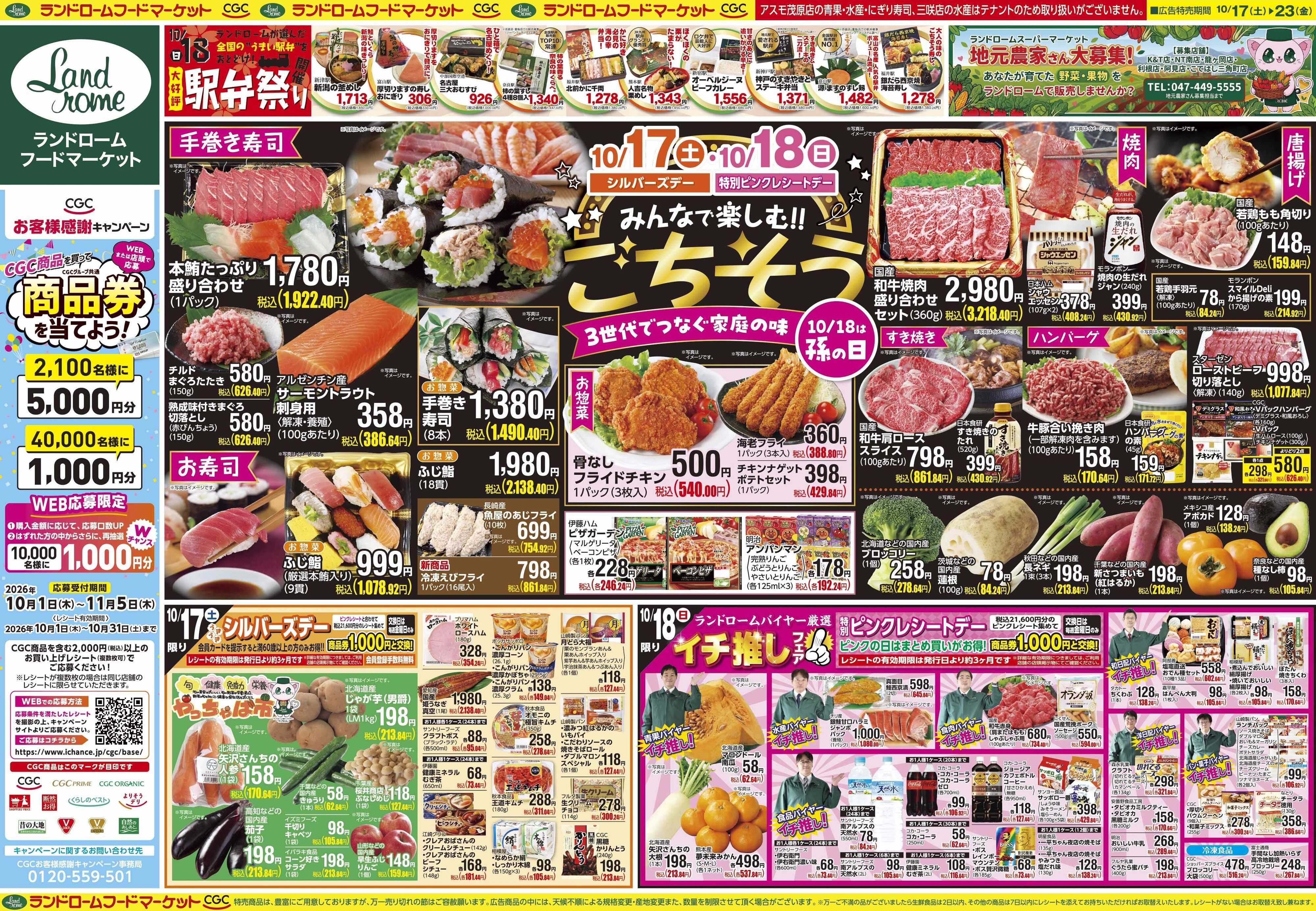 ランドローム 10/17号