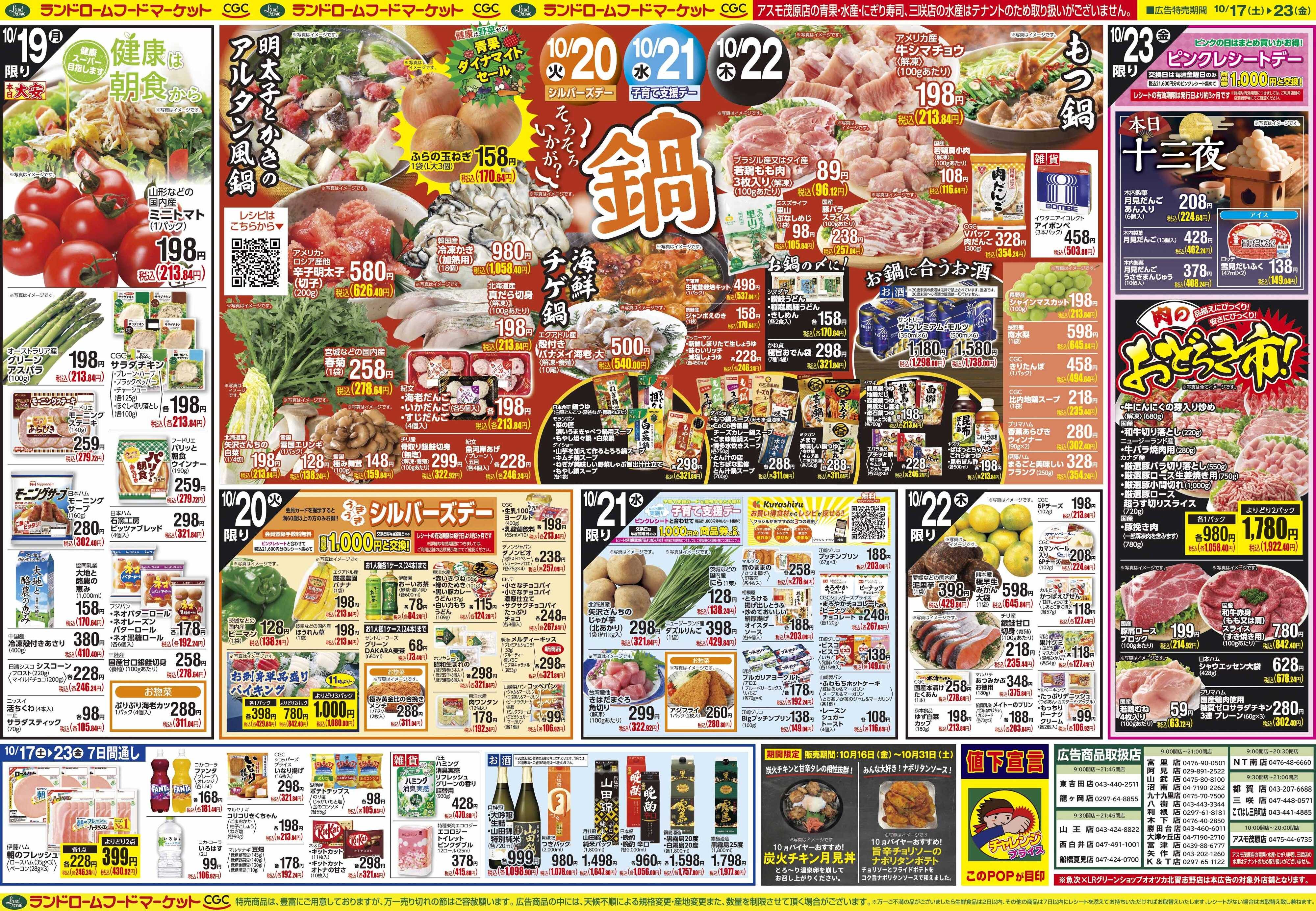 ランドローム 10/17号