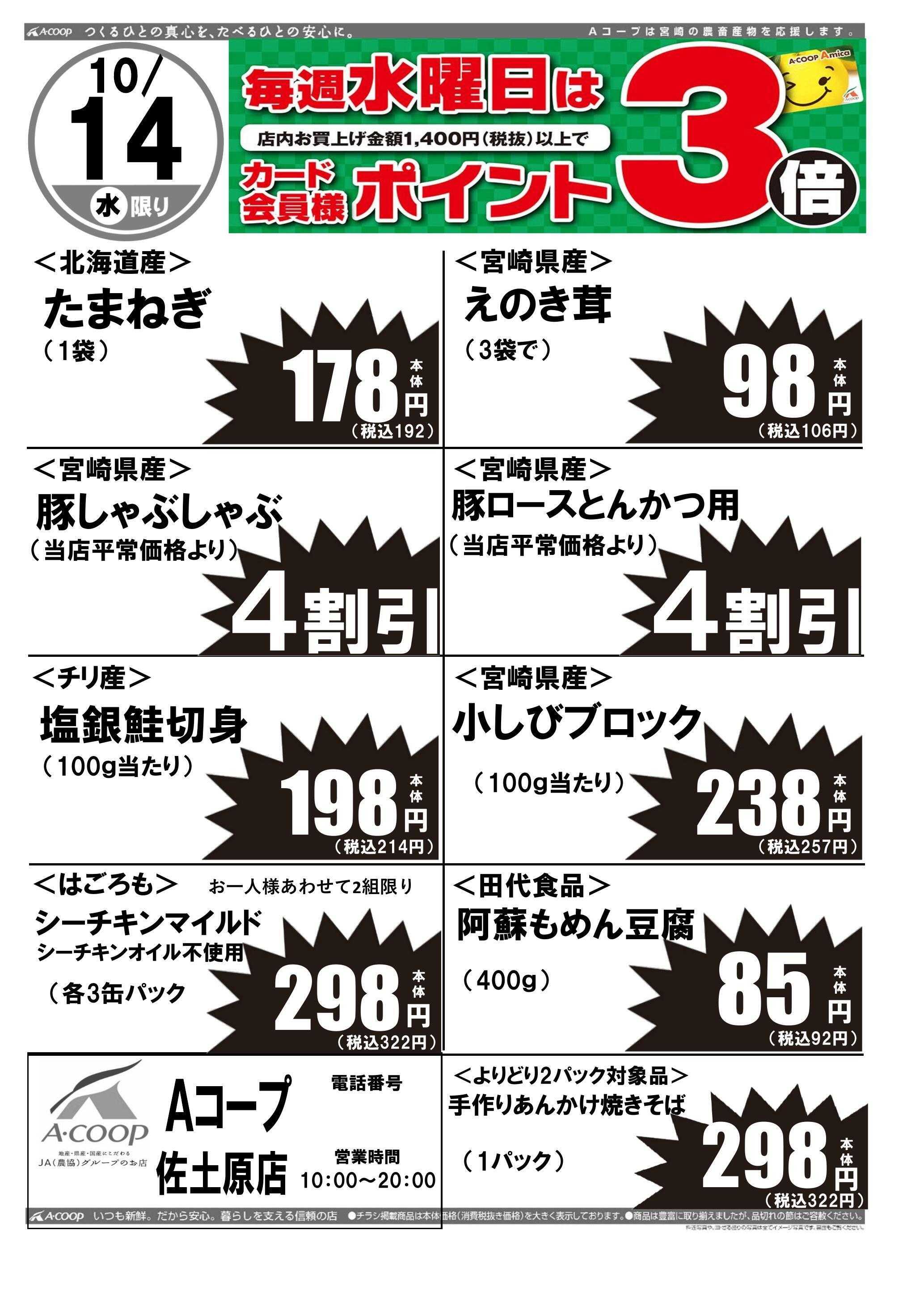 Aコープ 日替りセール