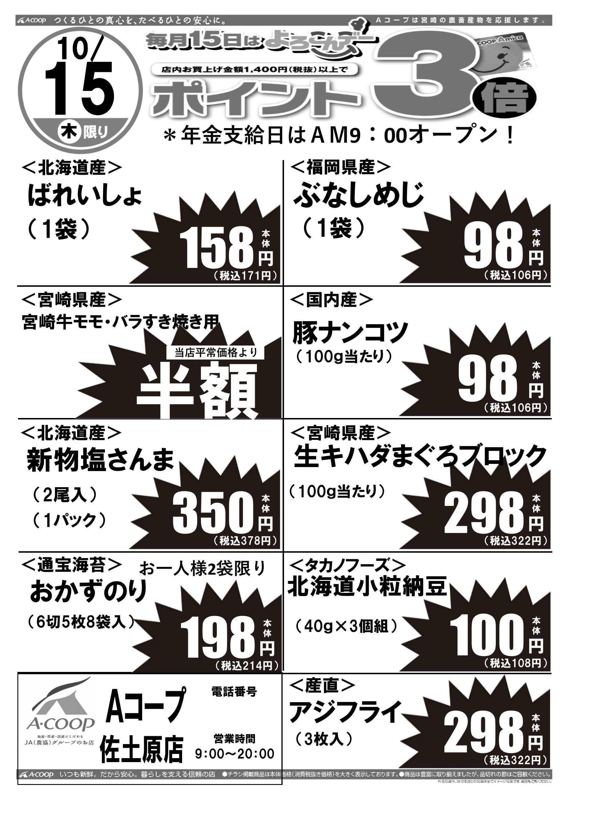Aコープ 日替りセール