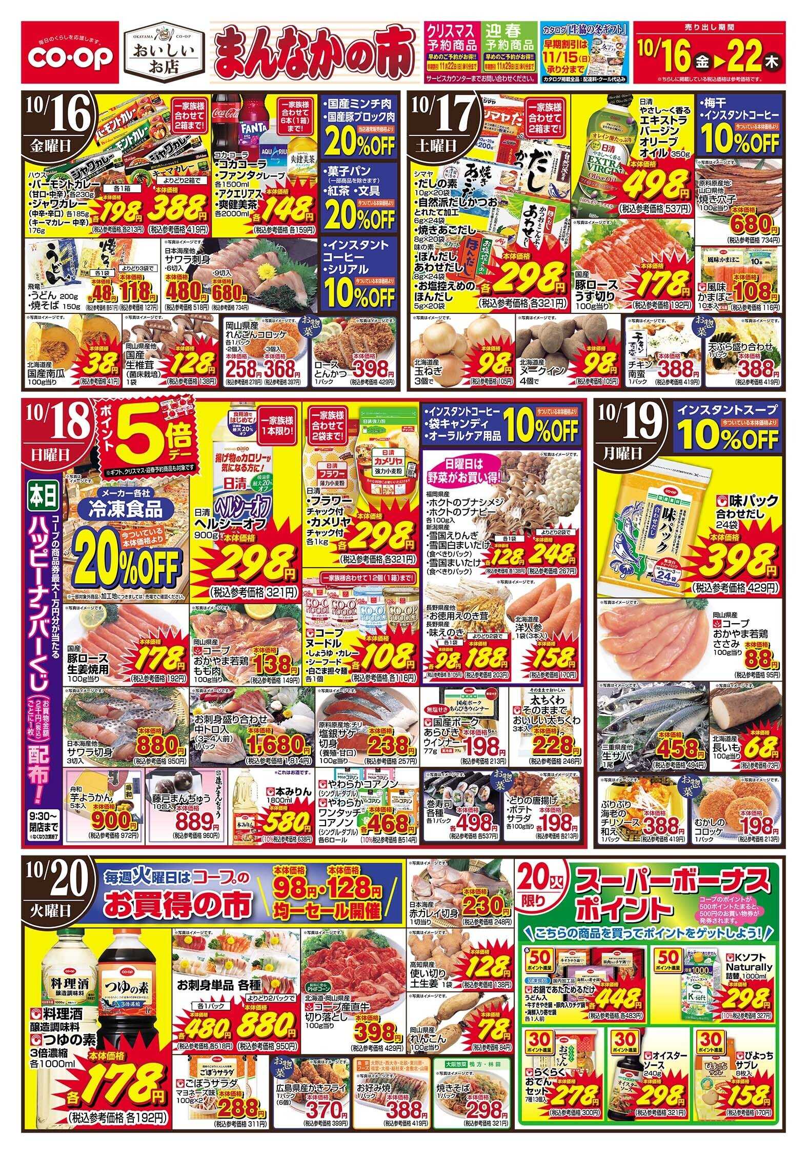 おかやまコープ まんなかの市
