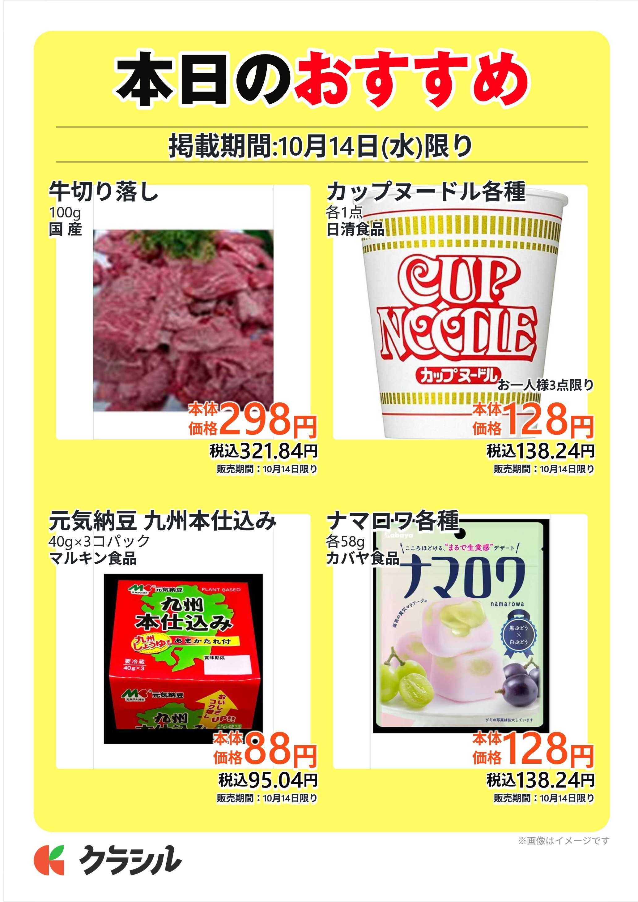 サトー食鮮館 本日のおすすめ