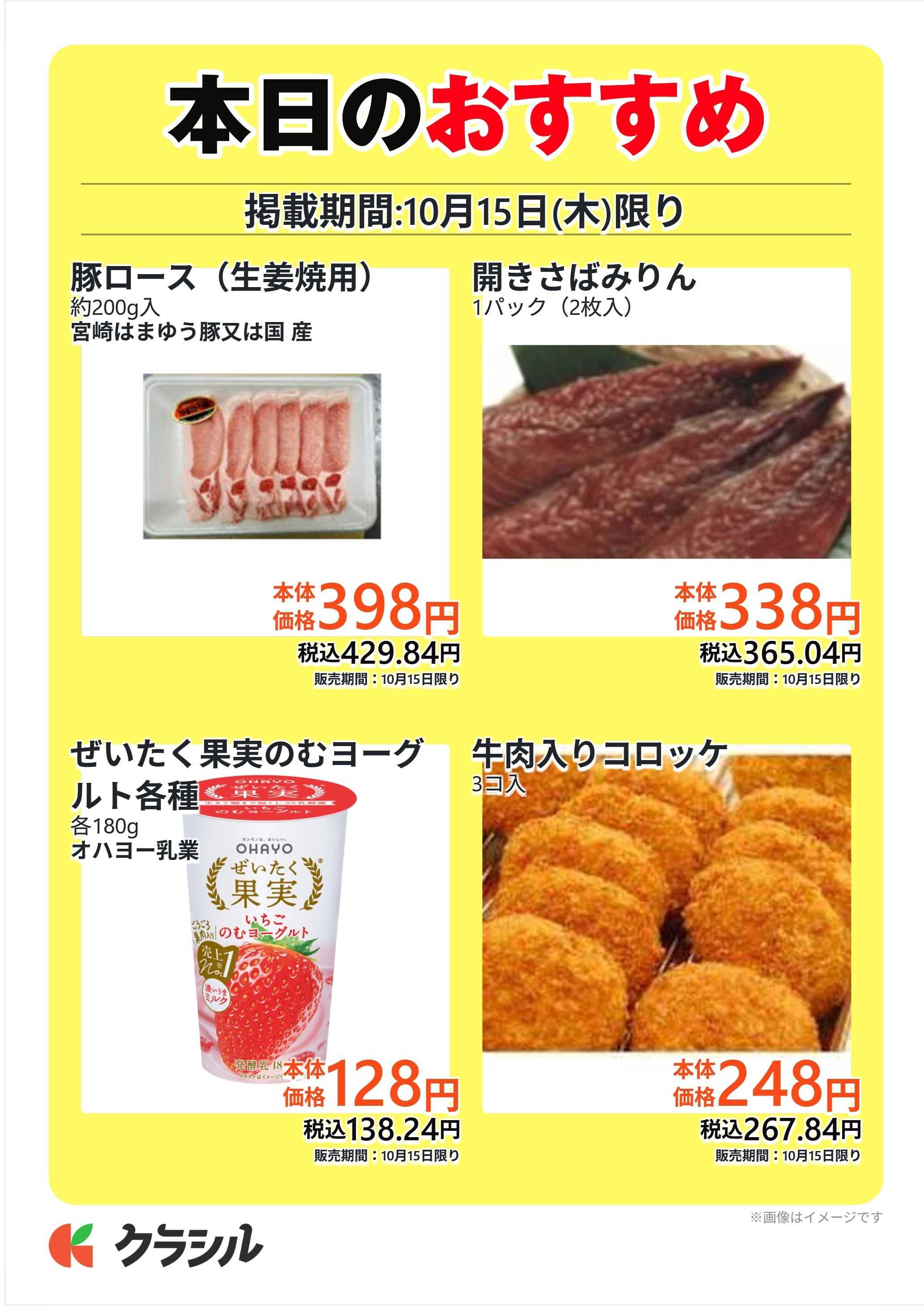 サトー食鮮館 本日のおすすめ