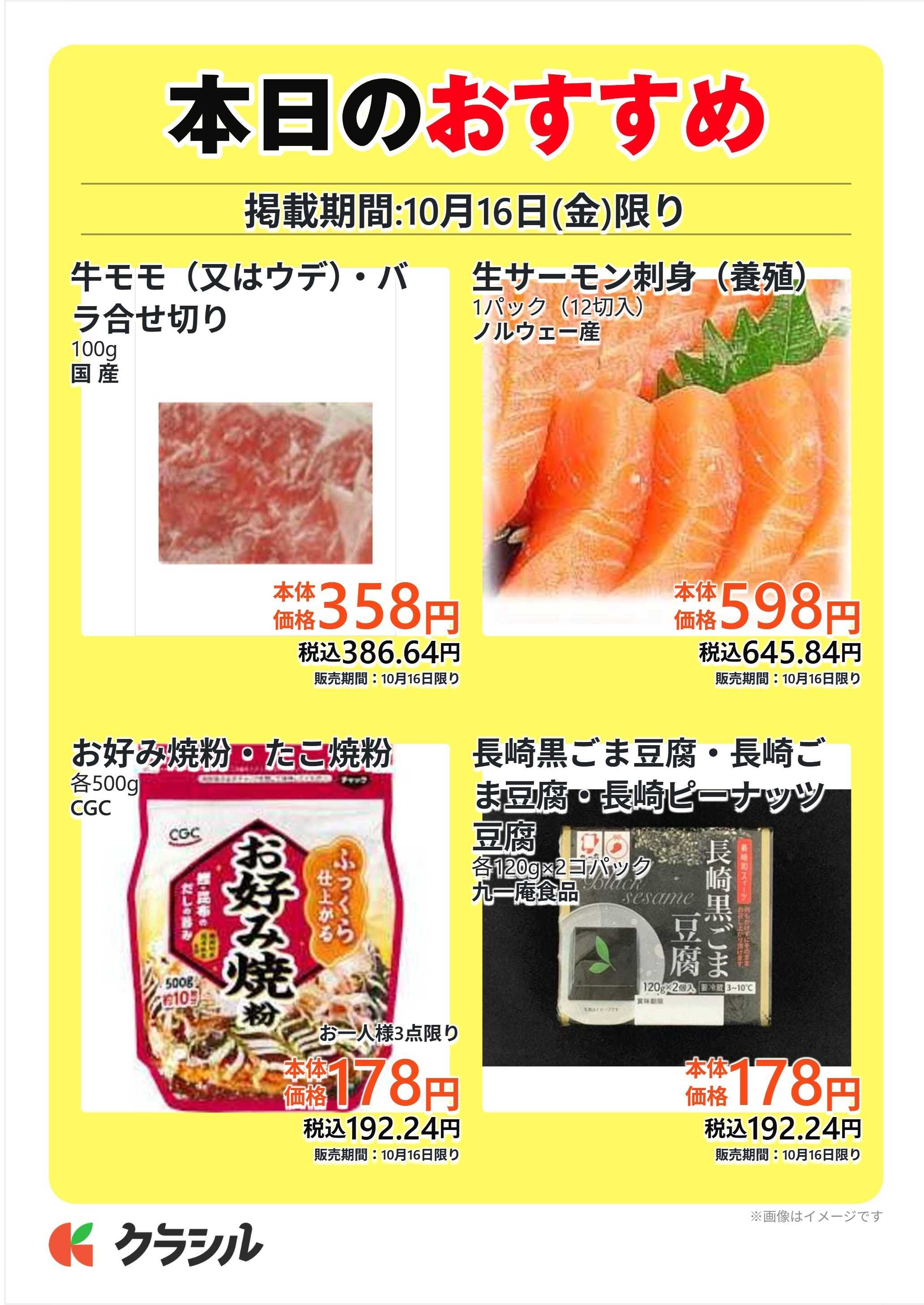 サトー食鮮館 本日のおすすめ