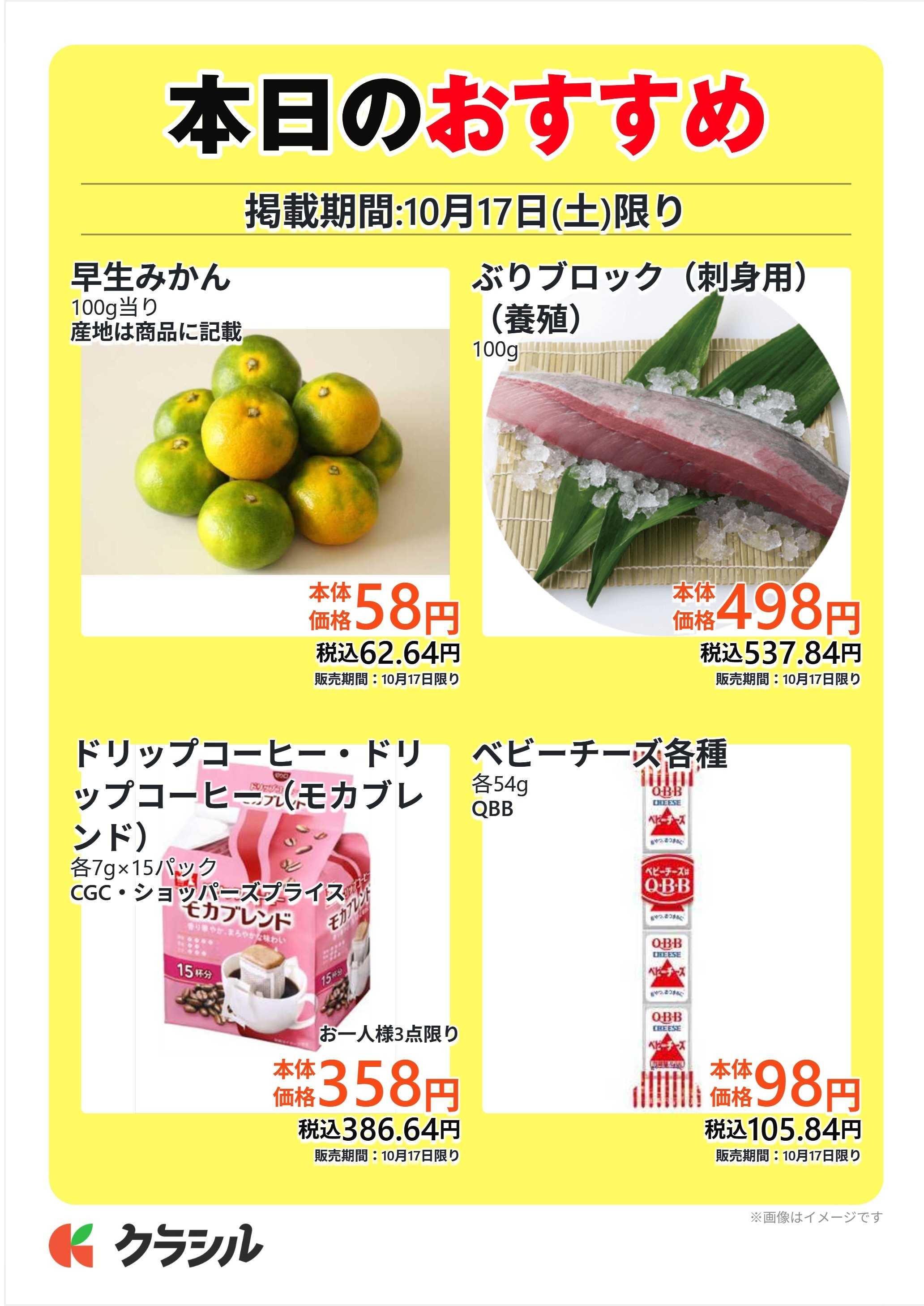 サトー食鮮館 本日のおすすめ