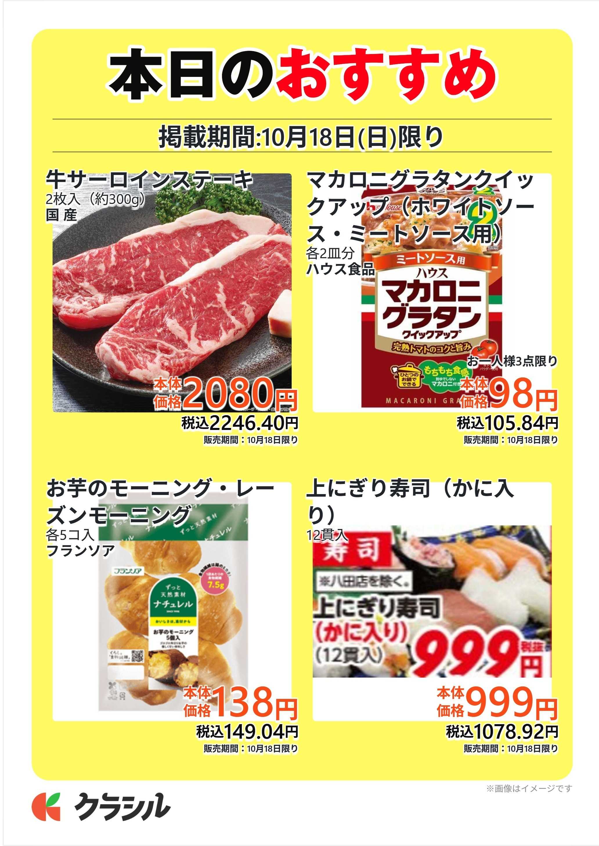 サトー食鮮館 本日のおすすめ