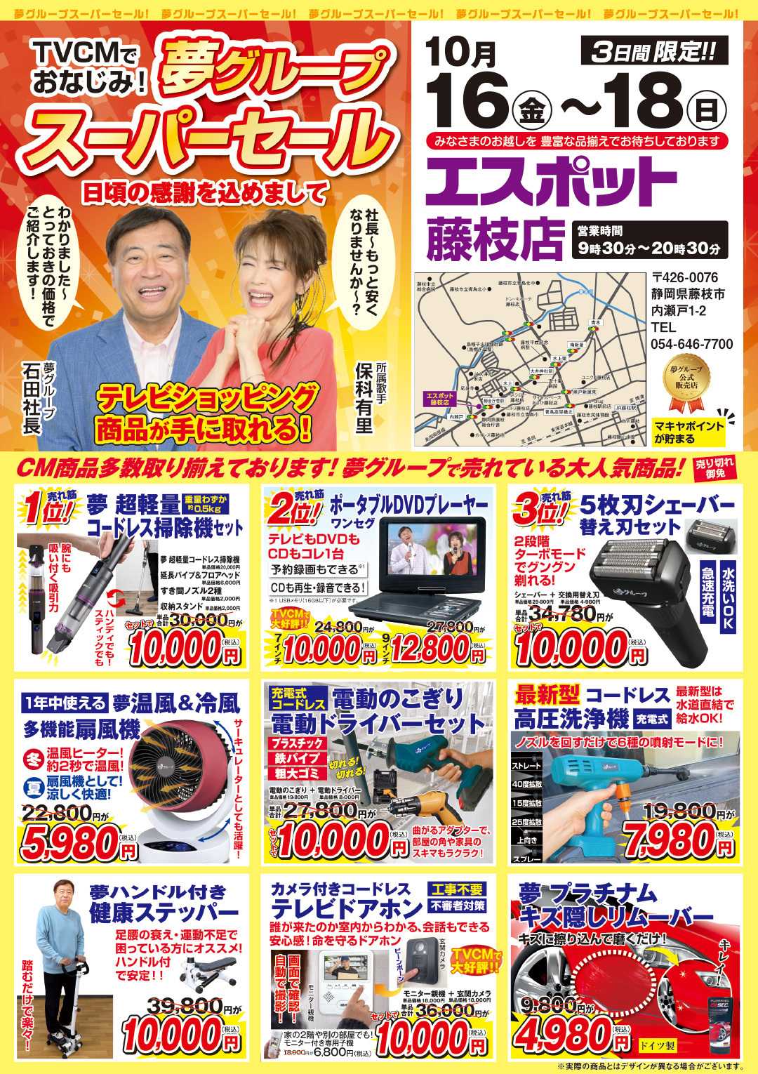 エスポット 夢グループスーパーセールチラシ_A
