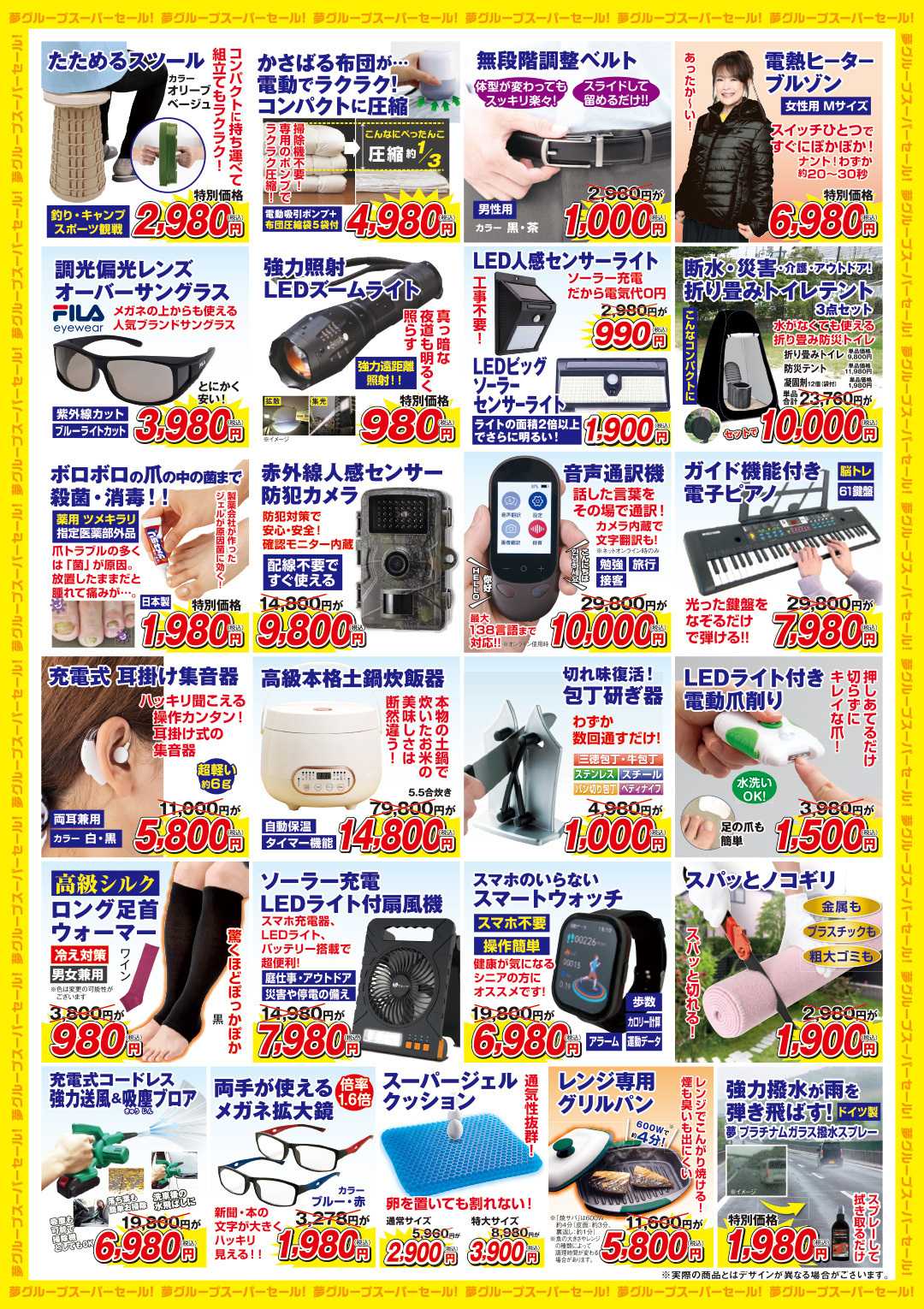 エスポット 夢グループスーパーセールチラシ_B