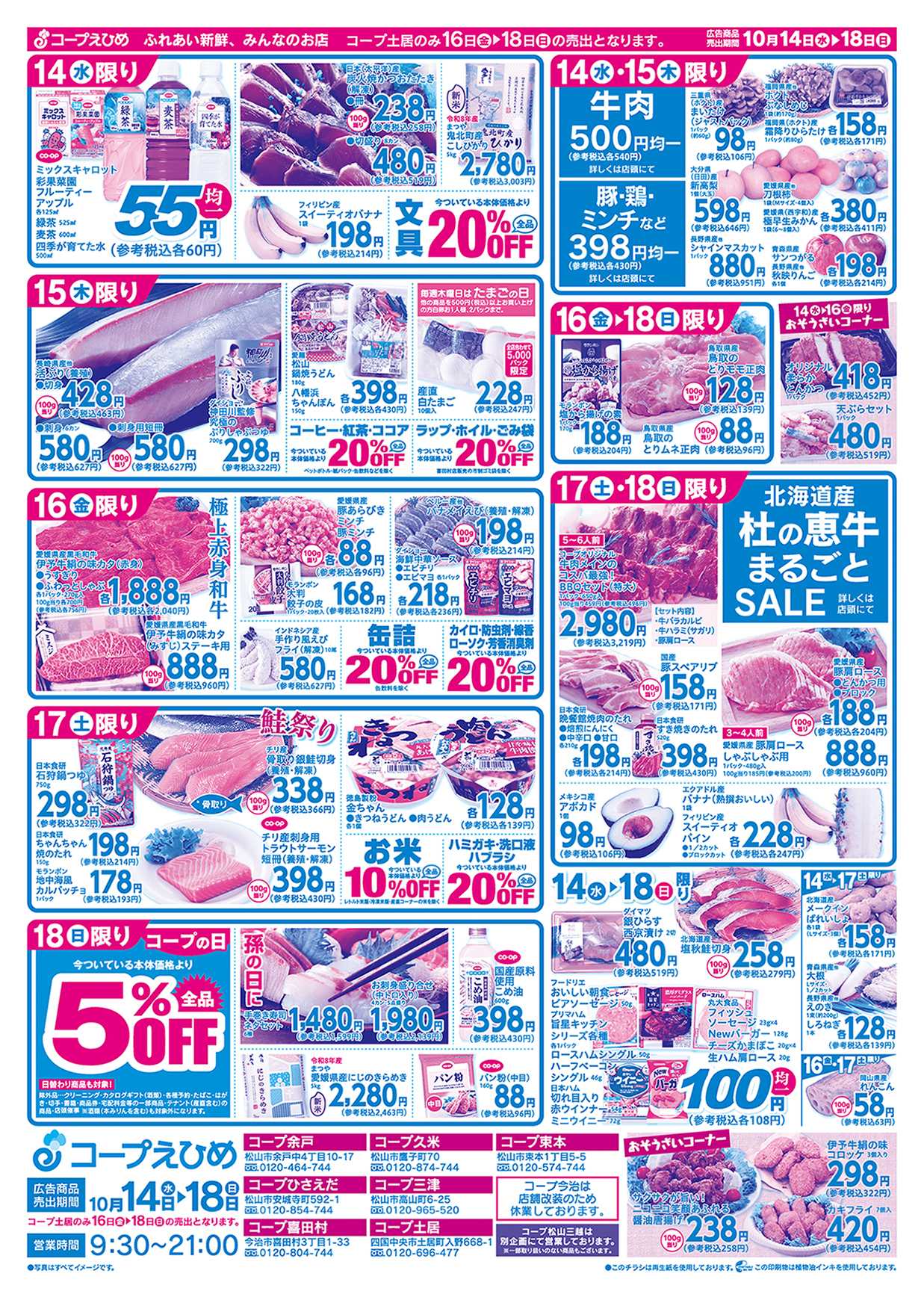 コープえひめ 買っとコープ