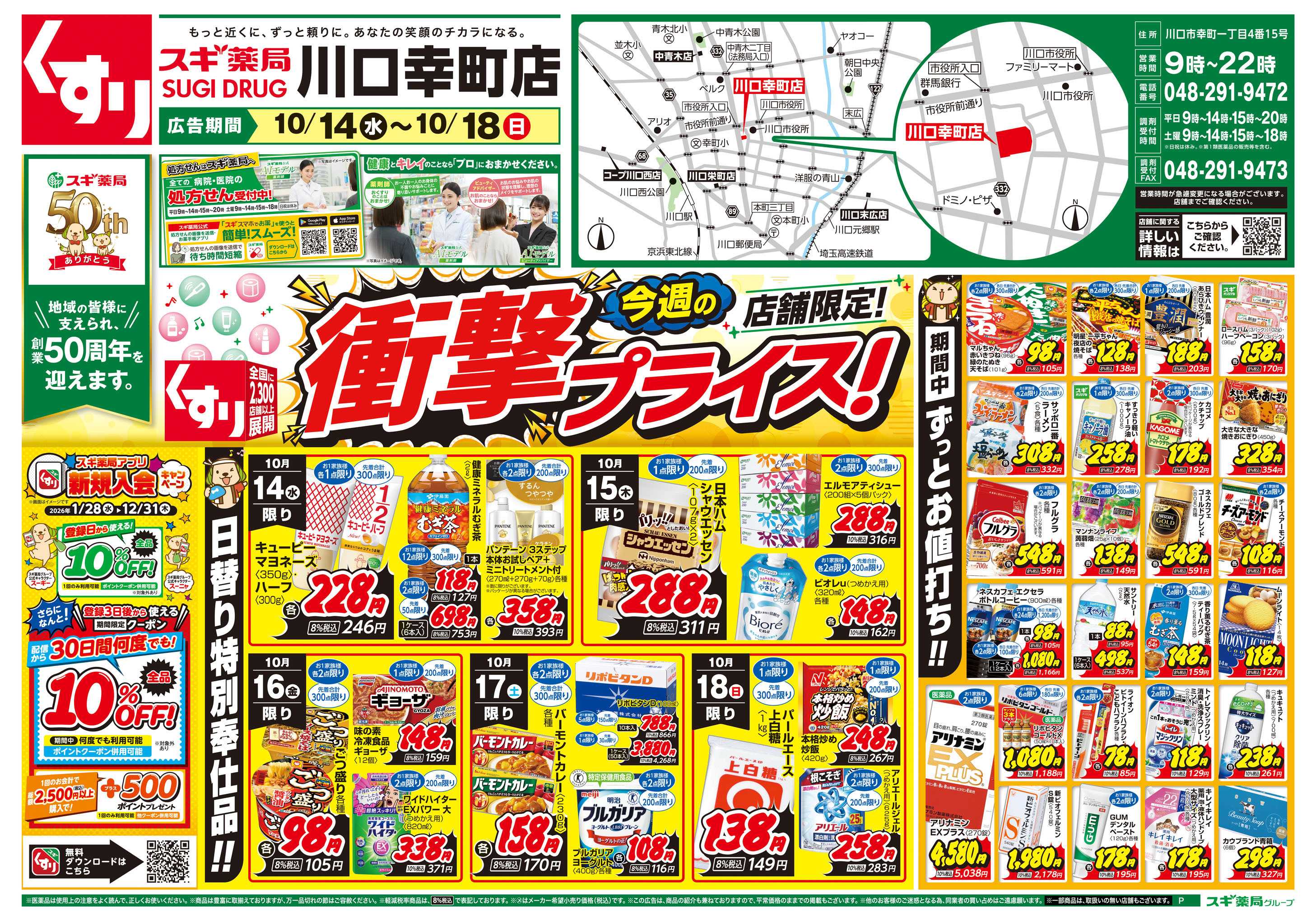 スギドラッグ チラシのご案内
