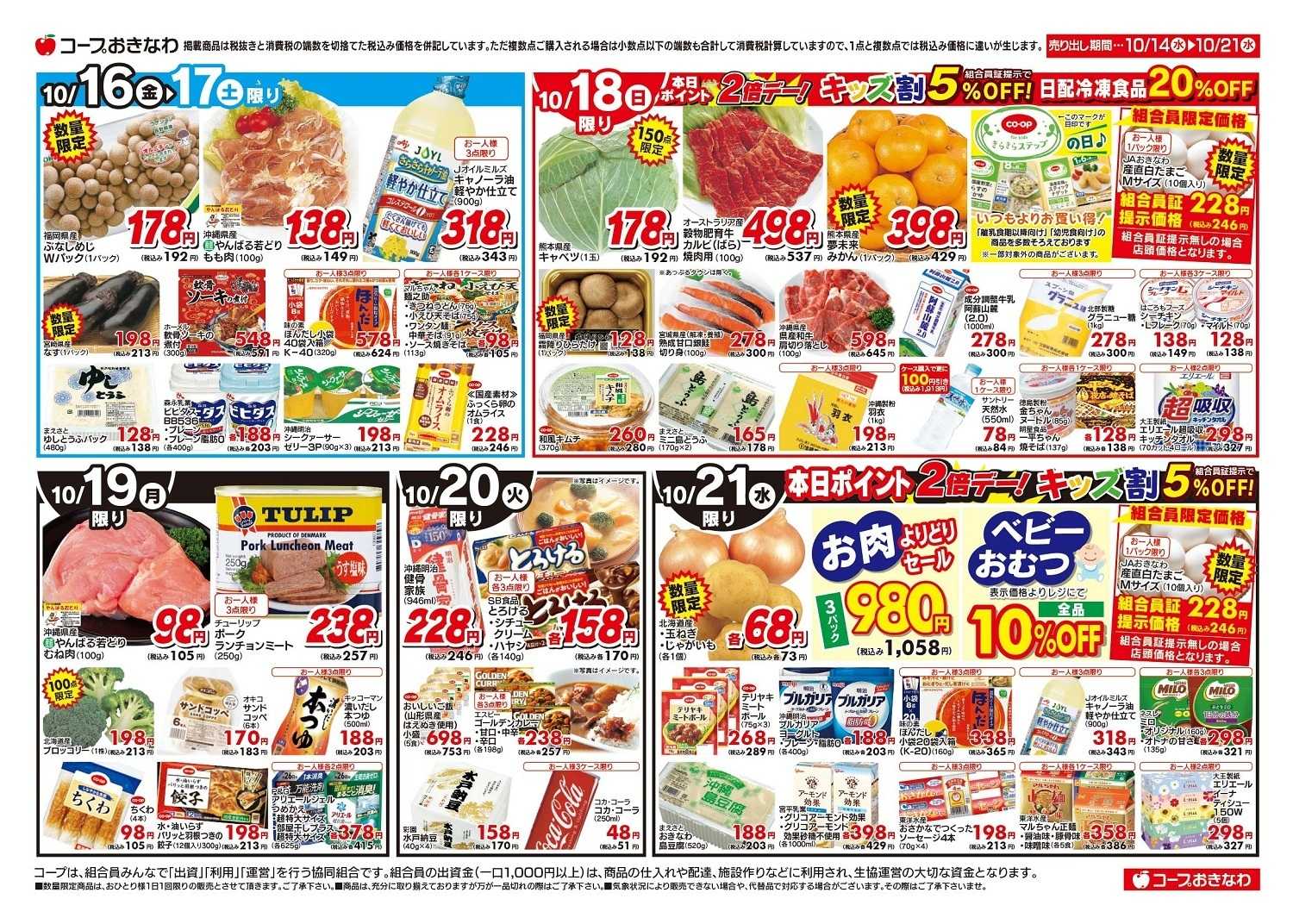 コープおきなわ 沖縄そばの日セール