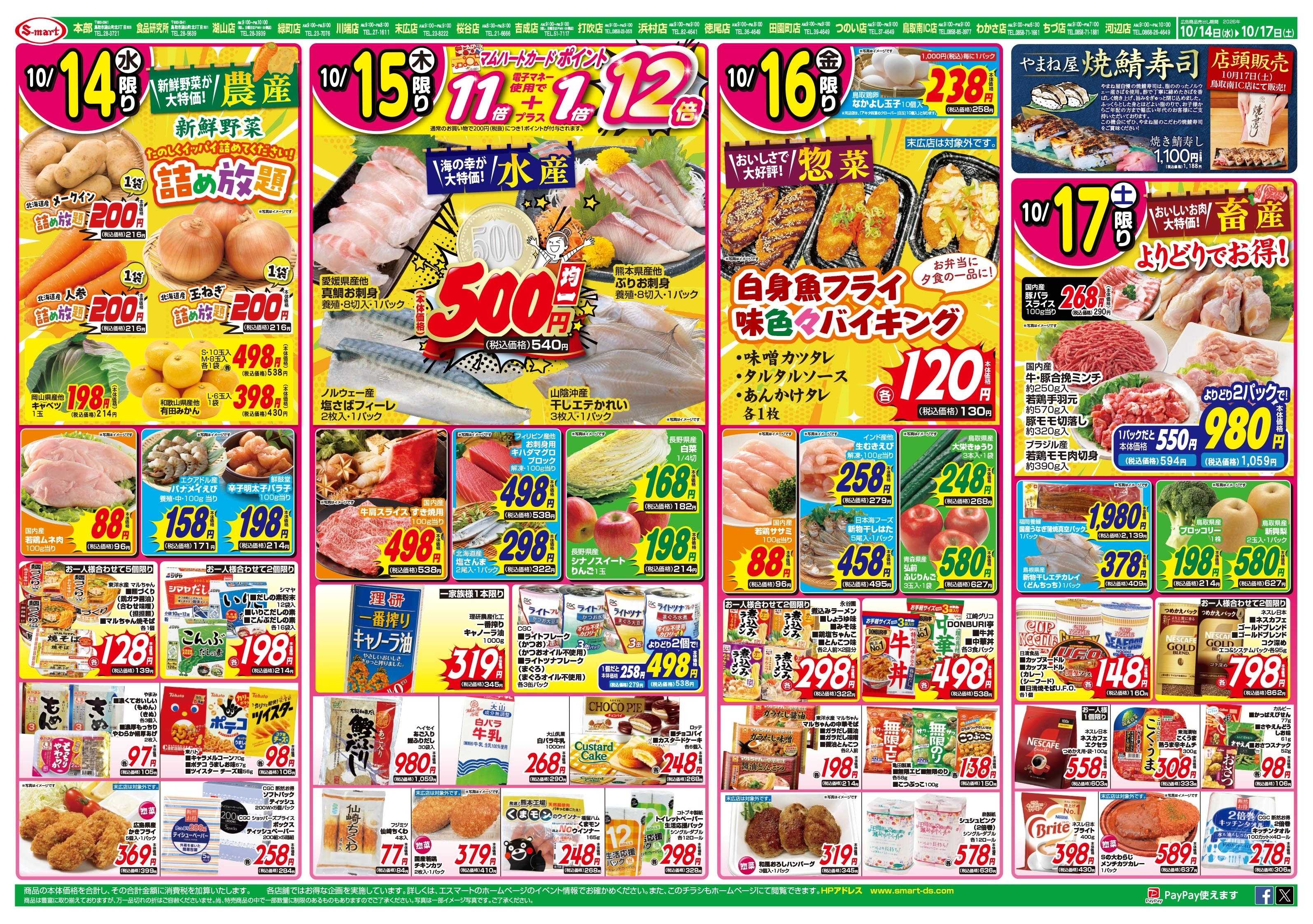 エスマート １４日新鮮野菜の詰め放題：１５日海の幸５００円均一：１６日白身魚フライ味色々バイキング：１７日お肉よりどり２パック９８０円　：まとめ買いがお得買い