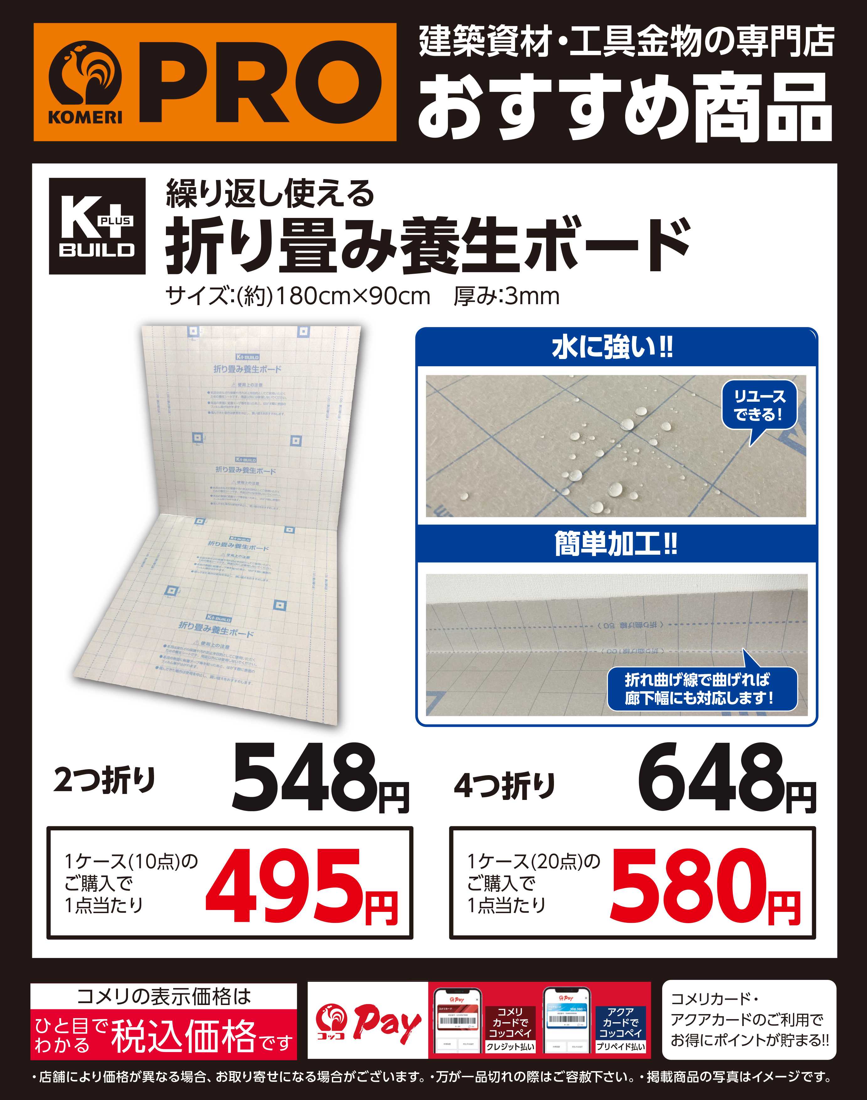 コメリPRO 折り畳み養生ボード