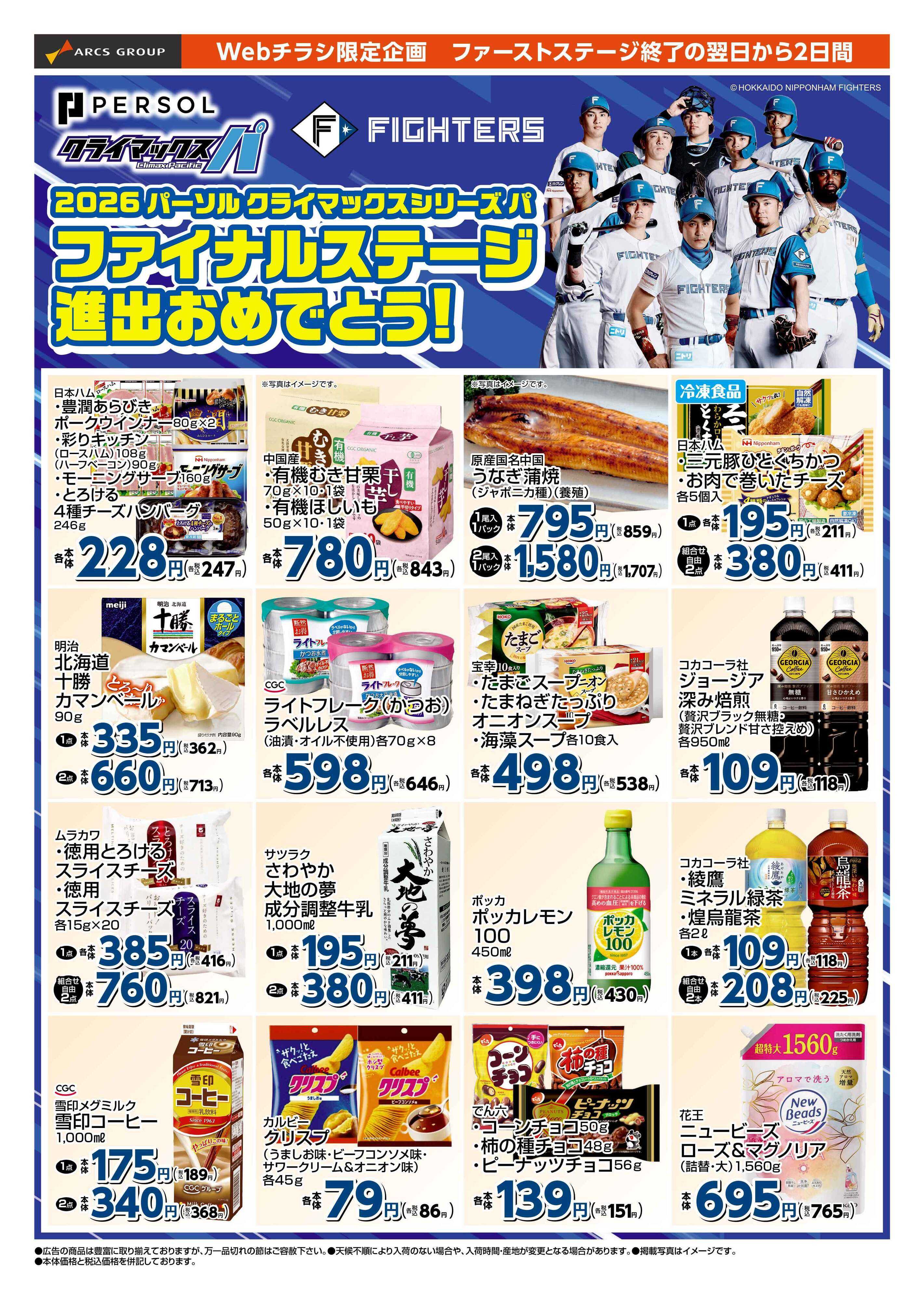 スーパーアークス 13-14 ファイナルステージ進出おめでとう！