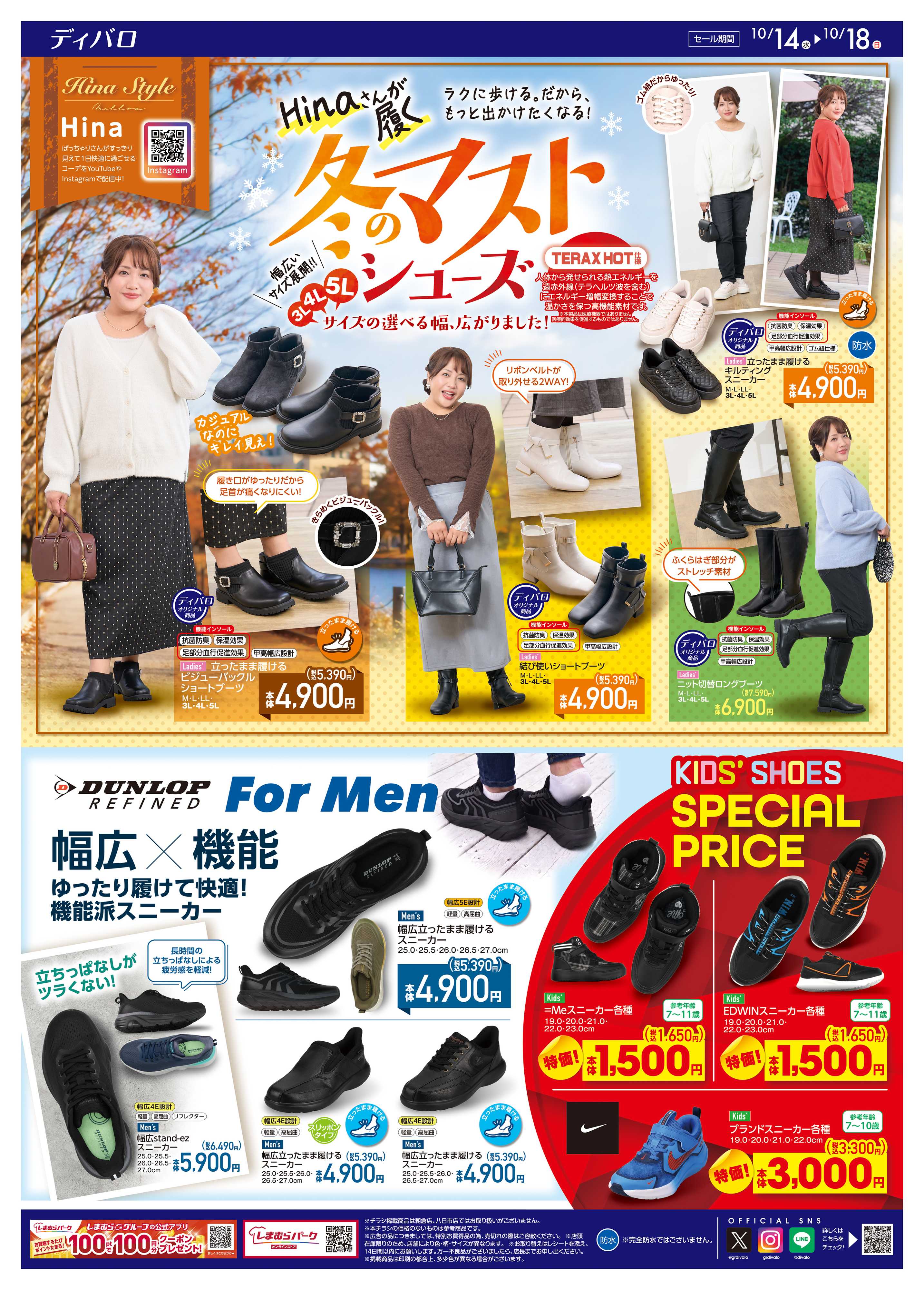ディバロ Hinaさんが履く、冬のマストシューズ