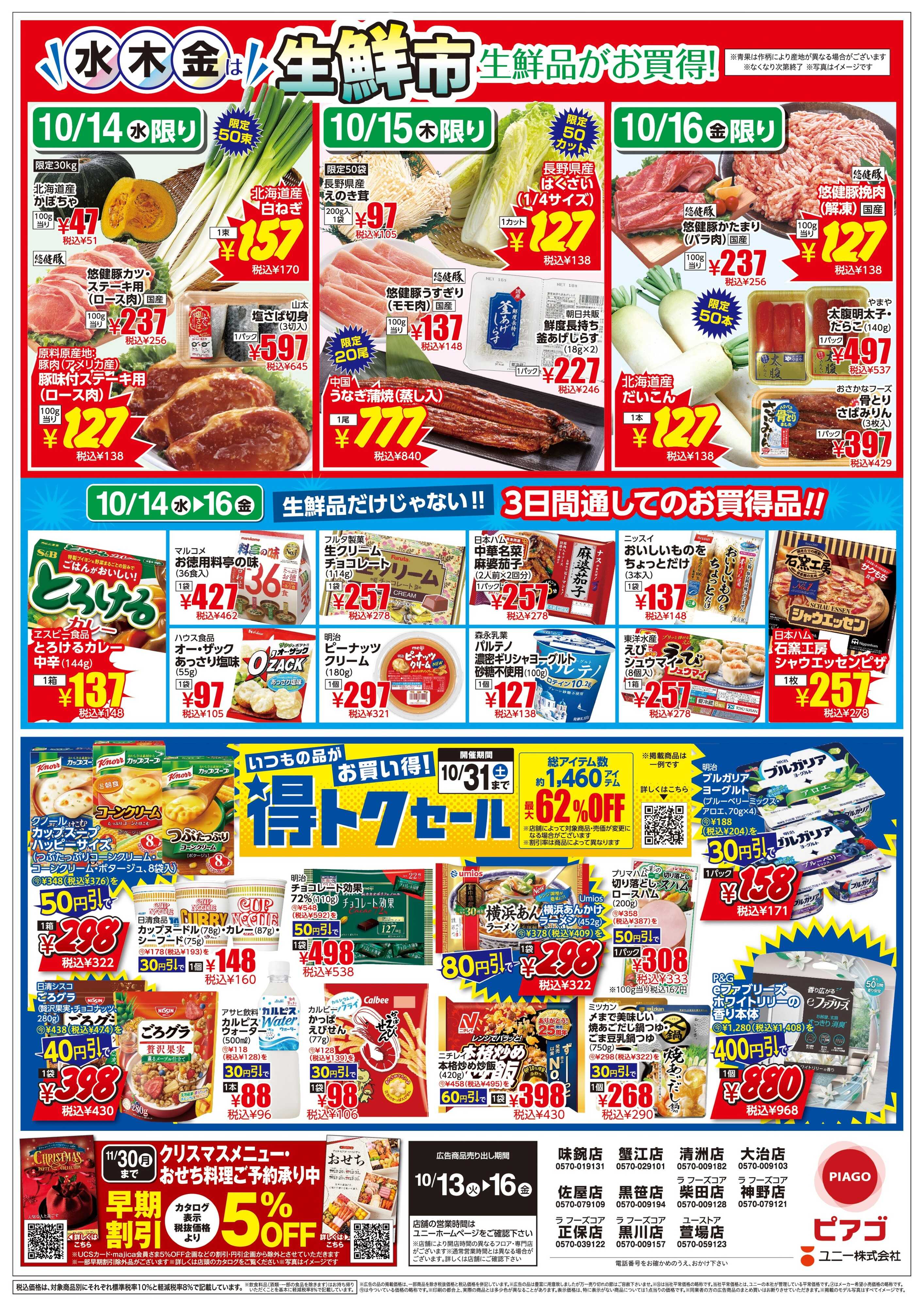 ピアゴ 