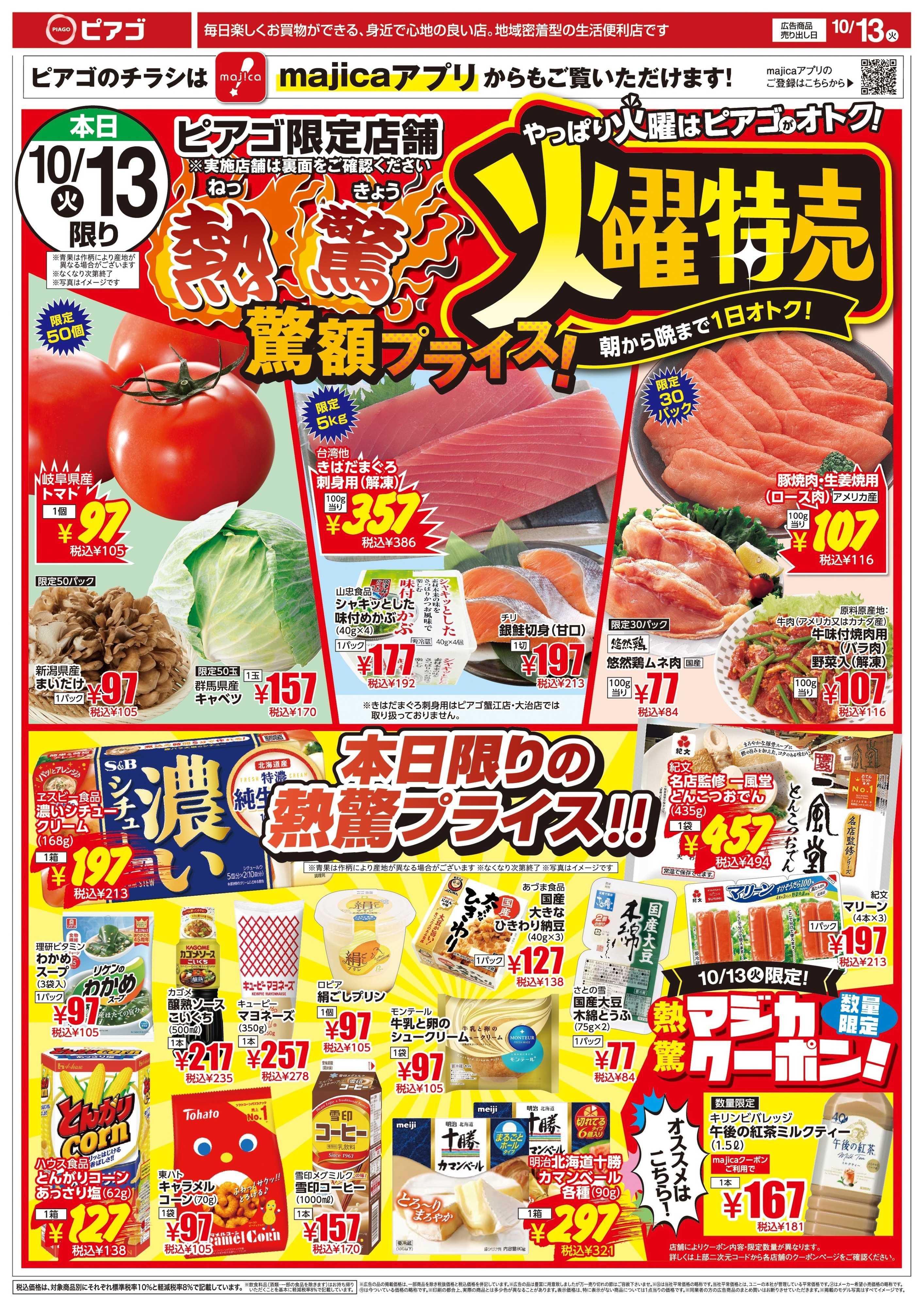 ピアゴ 