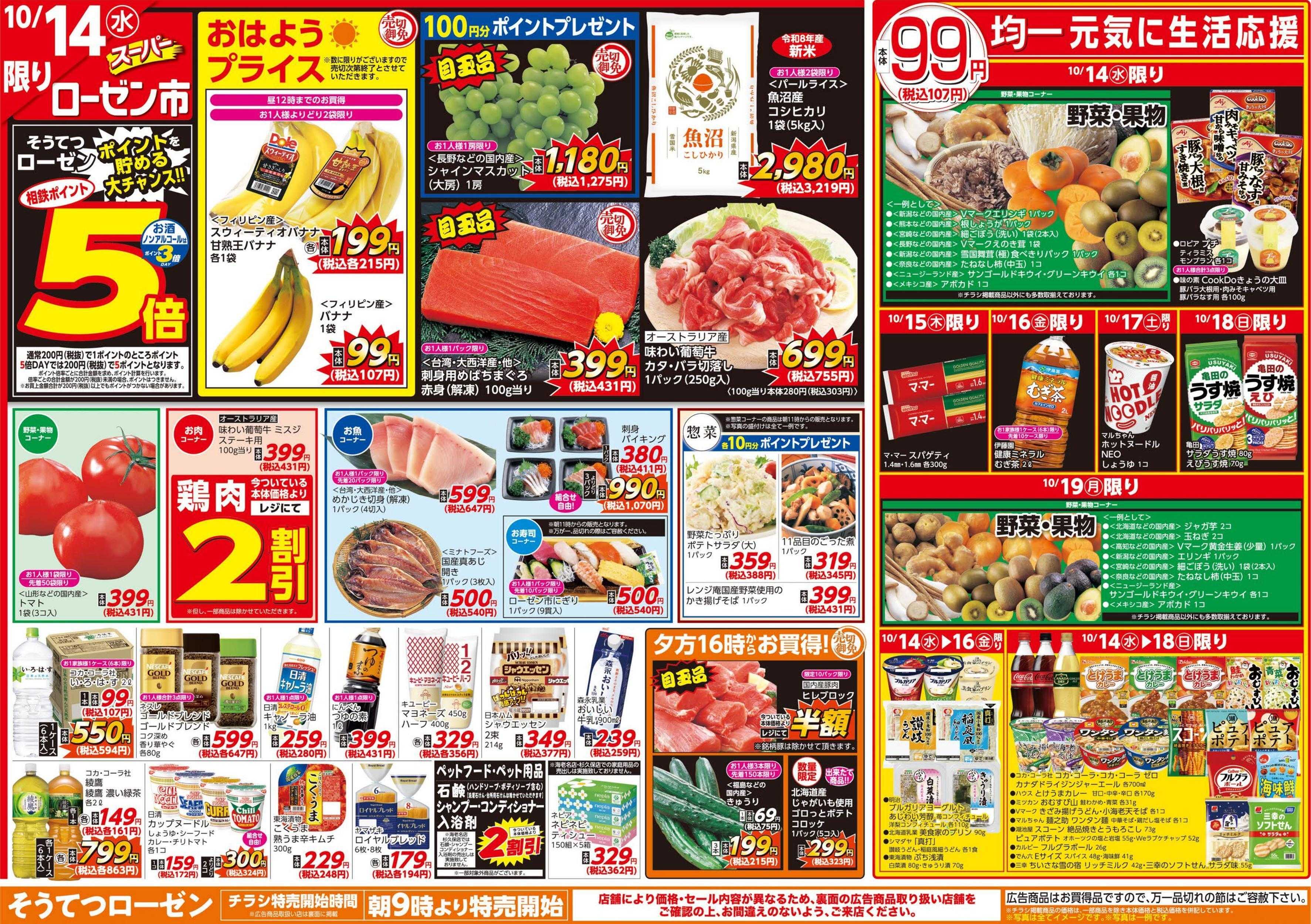 そうてつローゼン 