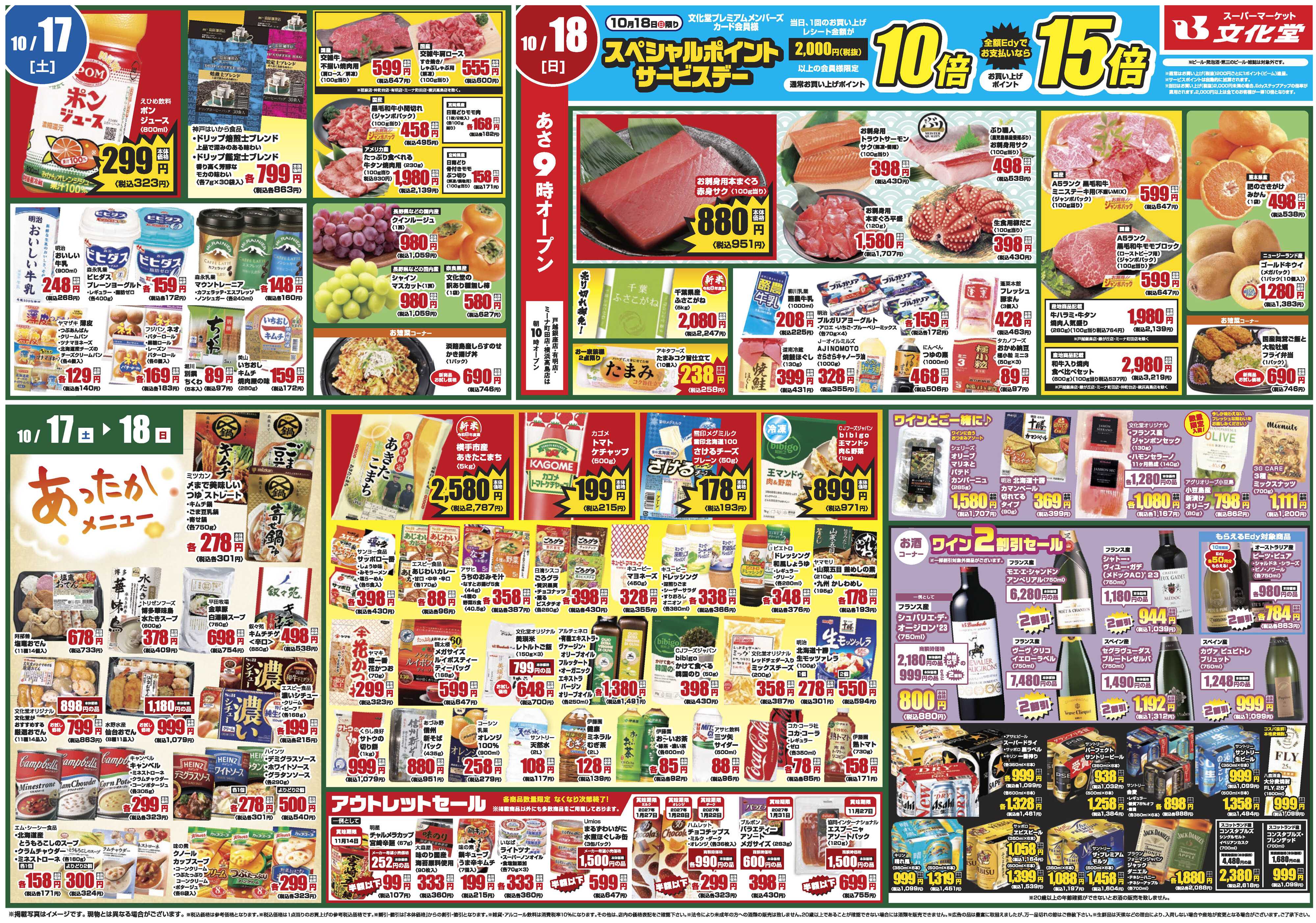 文化堂 お買い得情報！！