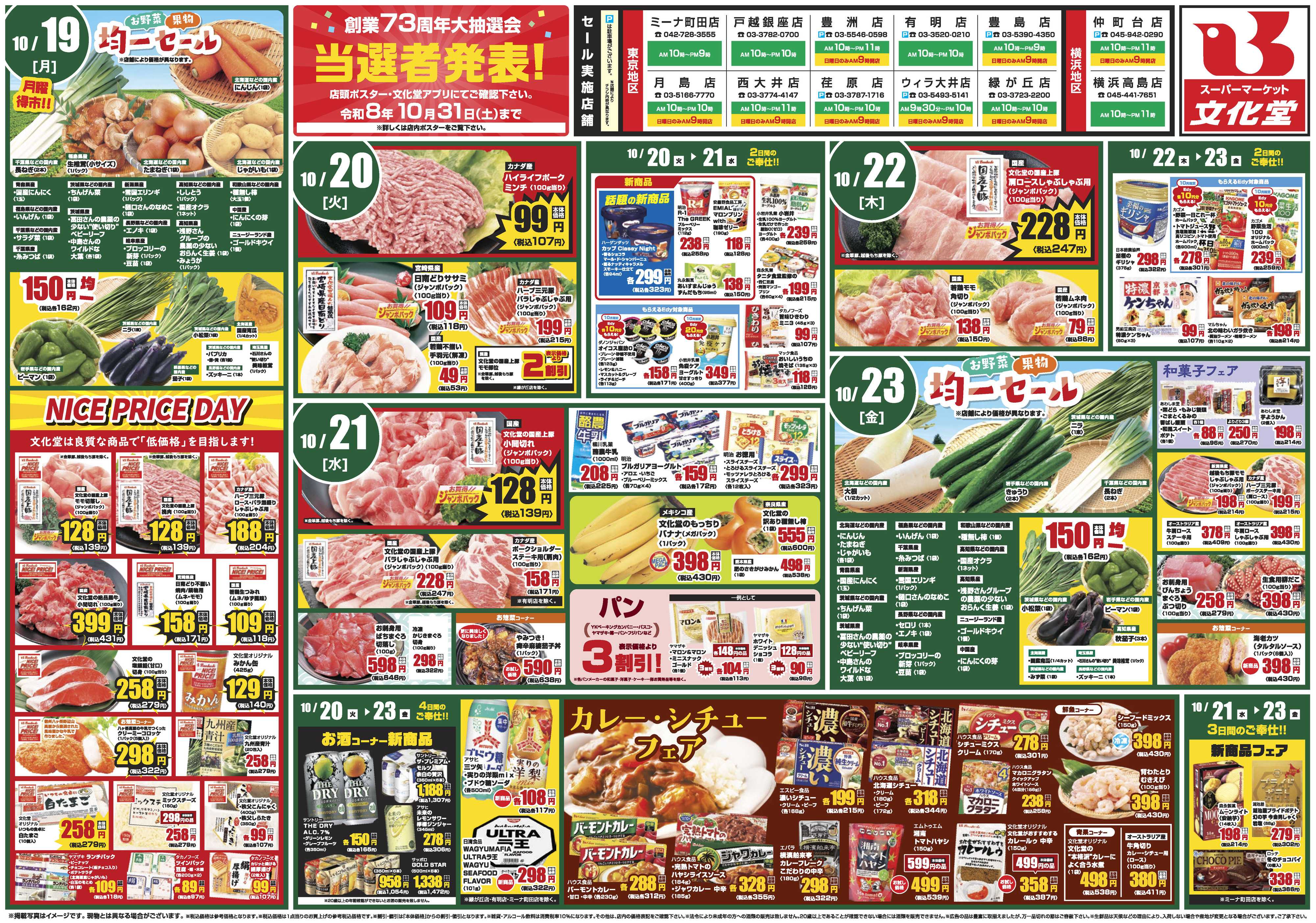 文化堂 お買い得情報！！