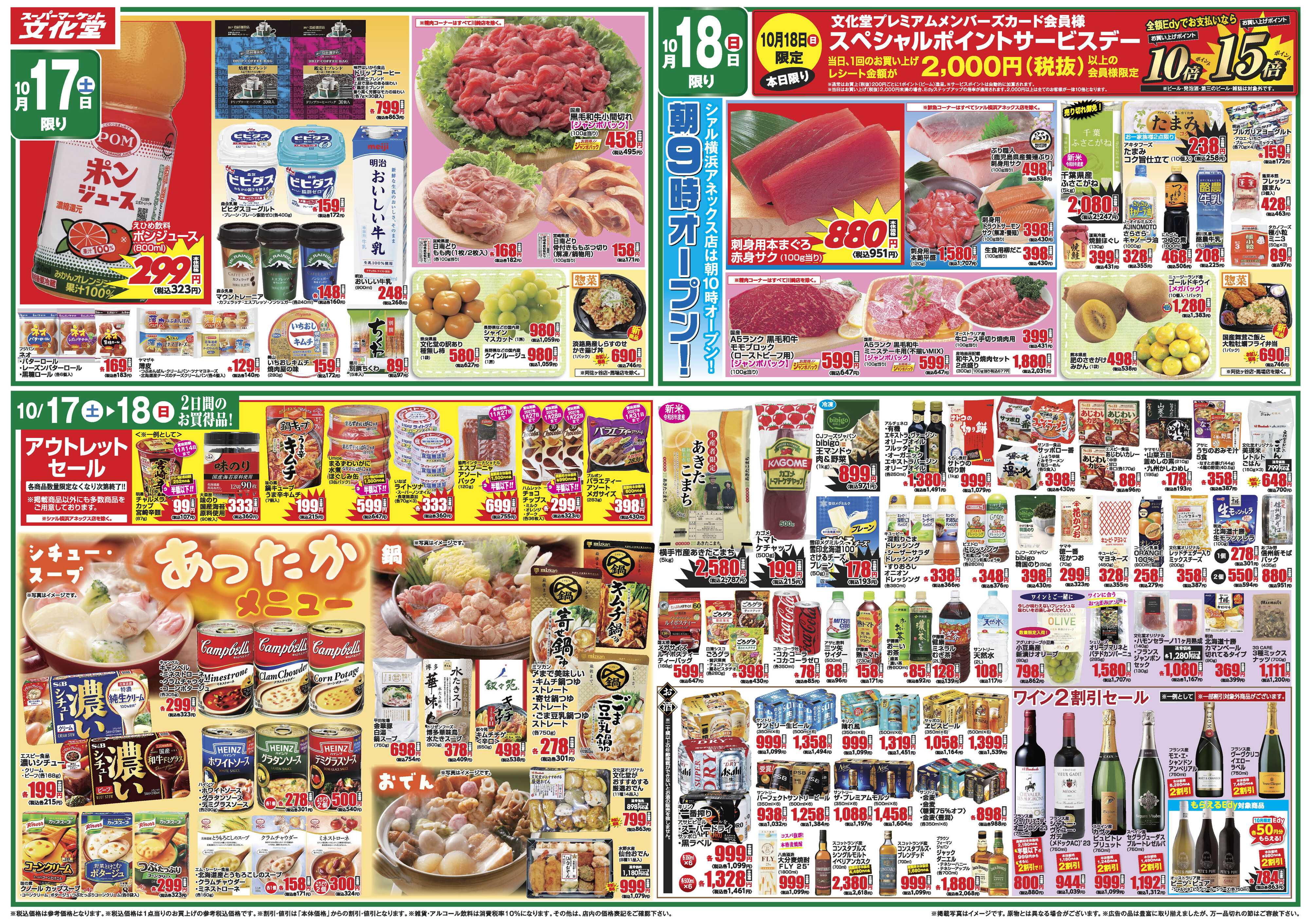 文化堂 お買い得情報！！