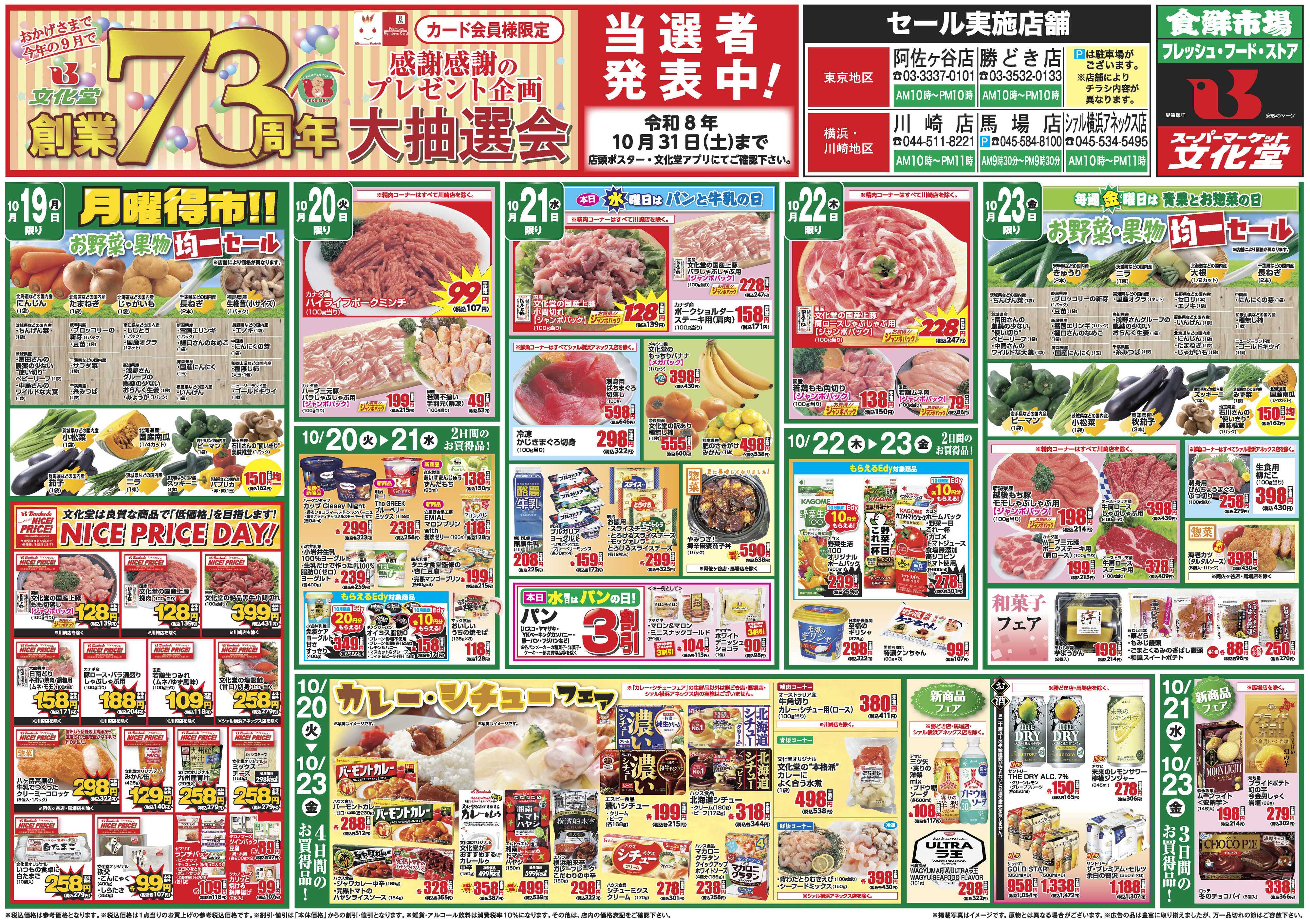 文化堂 お買い得情報！！