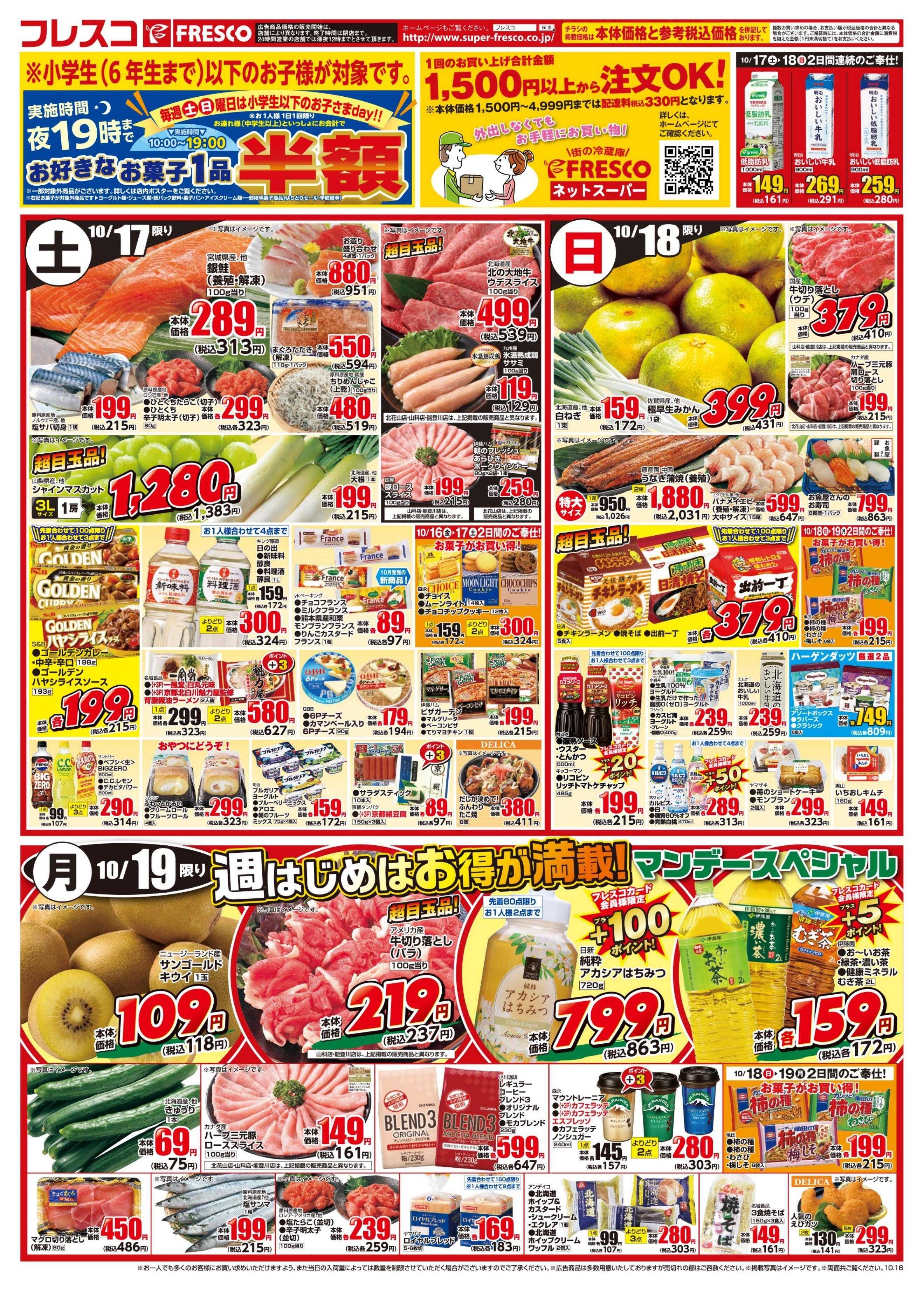 フレスコ 金曜日はポイント3倍デー＆牛乳がお買い得！！