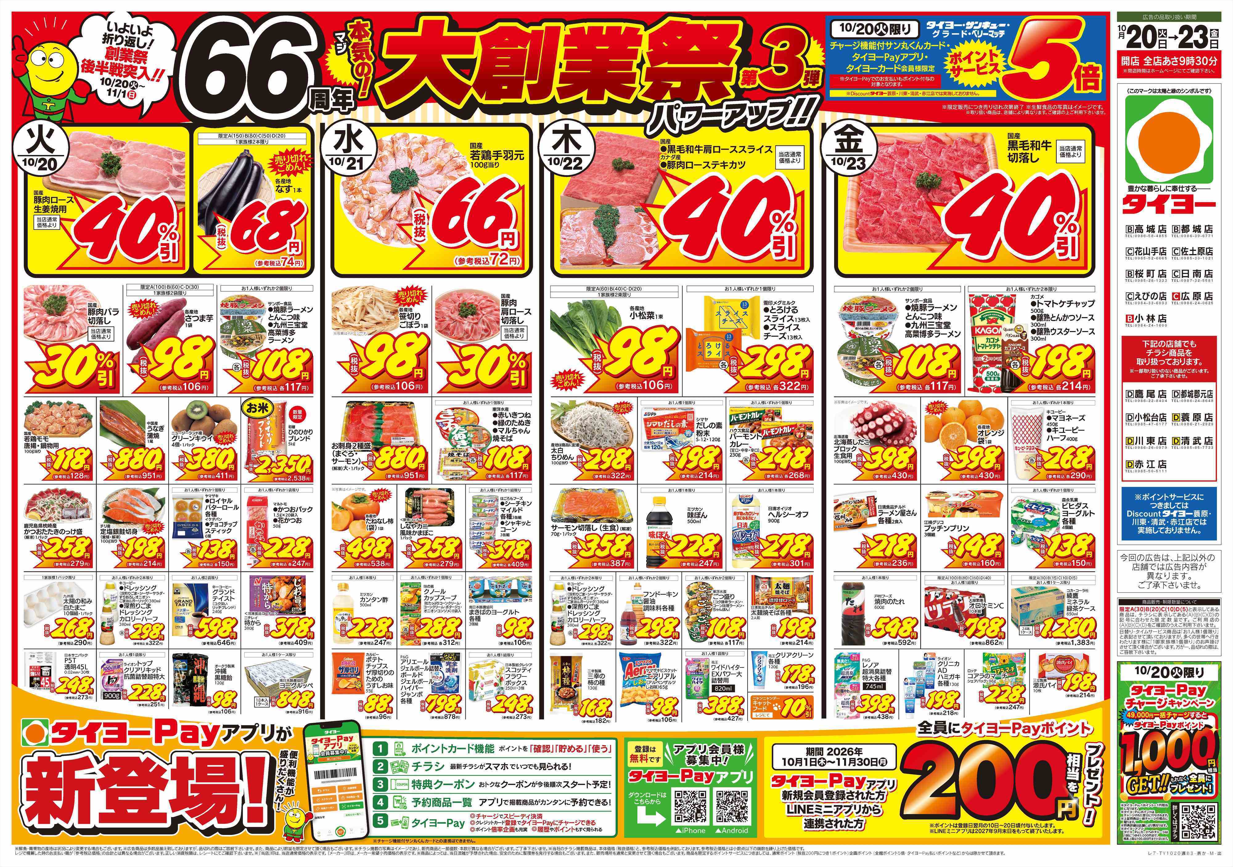 Discountタイヨー 