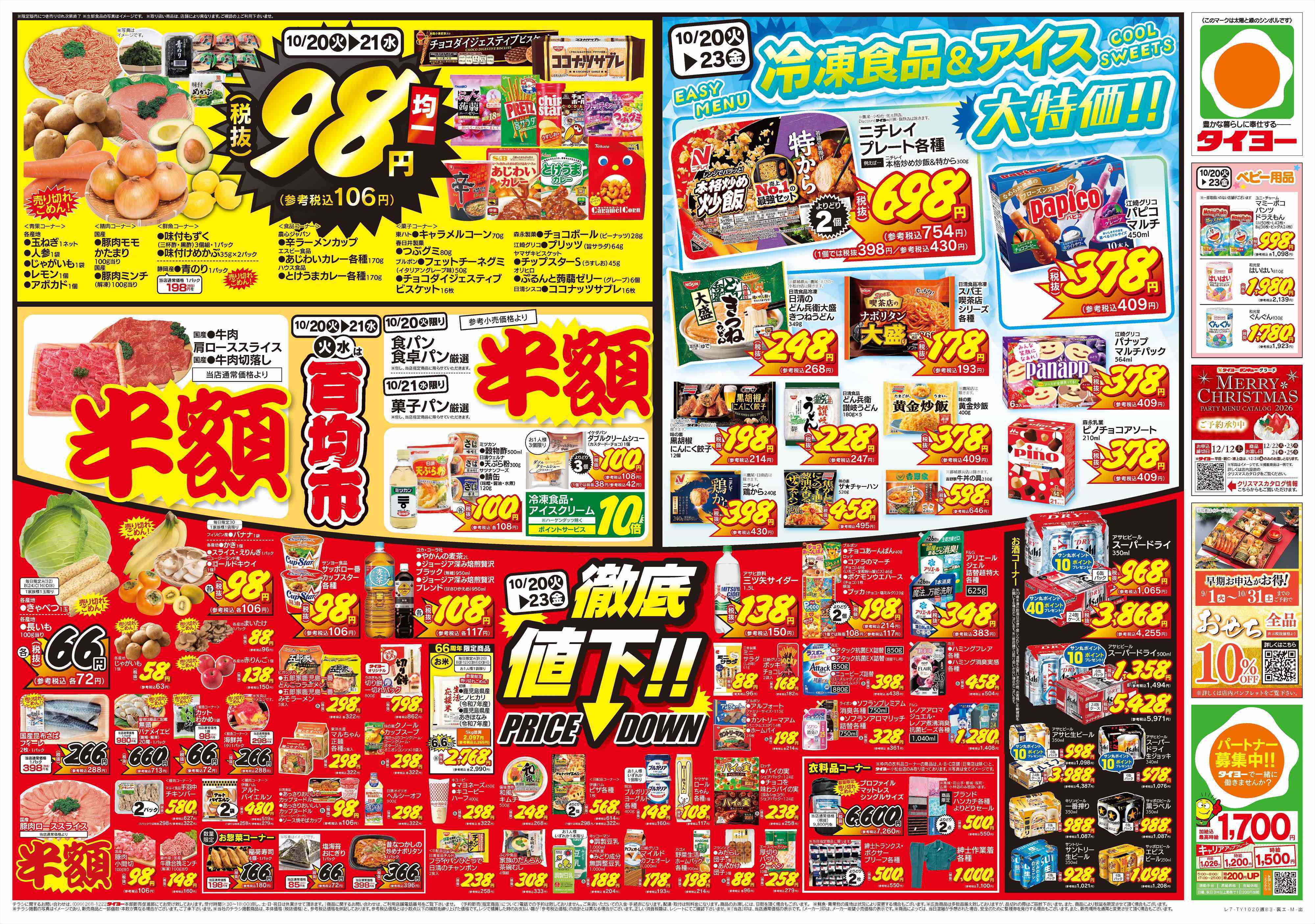 Discountタイヨー 