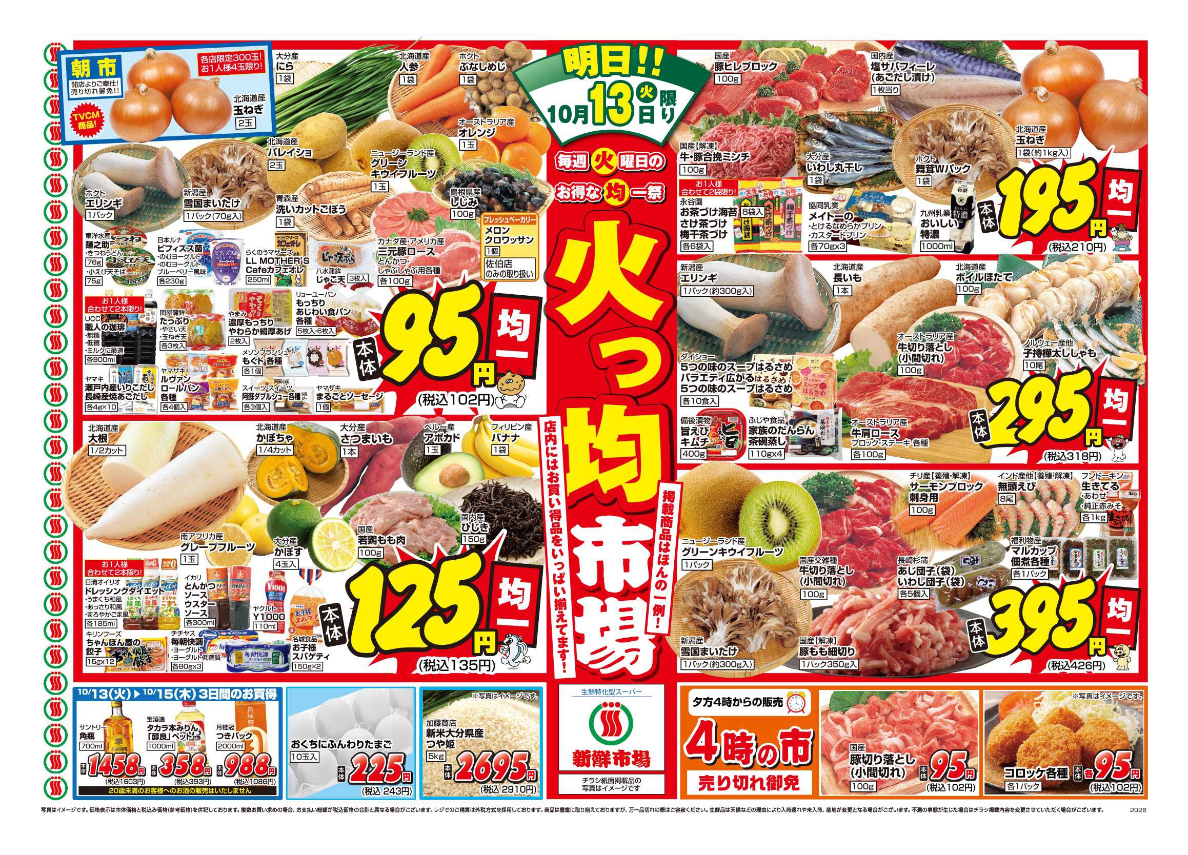 新鮮市場 S_26.1013_15_火っ均市場_4店_B4