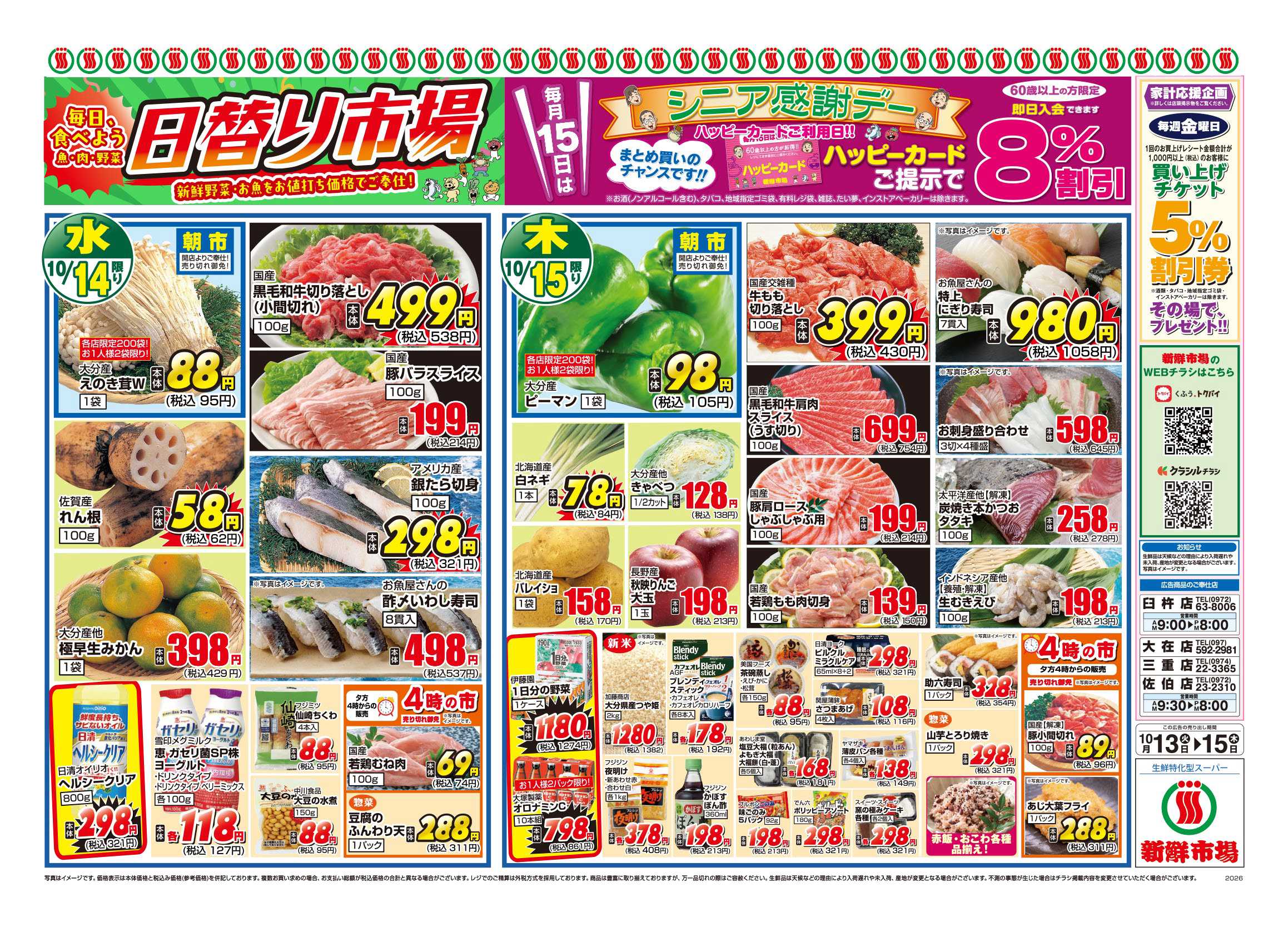 新鮮市場 S_26.1013_15_火っ均市場_4店_B4