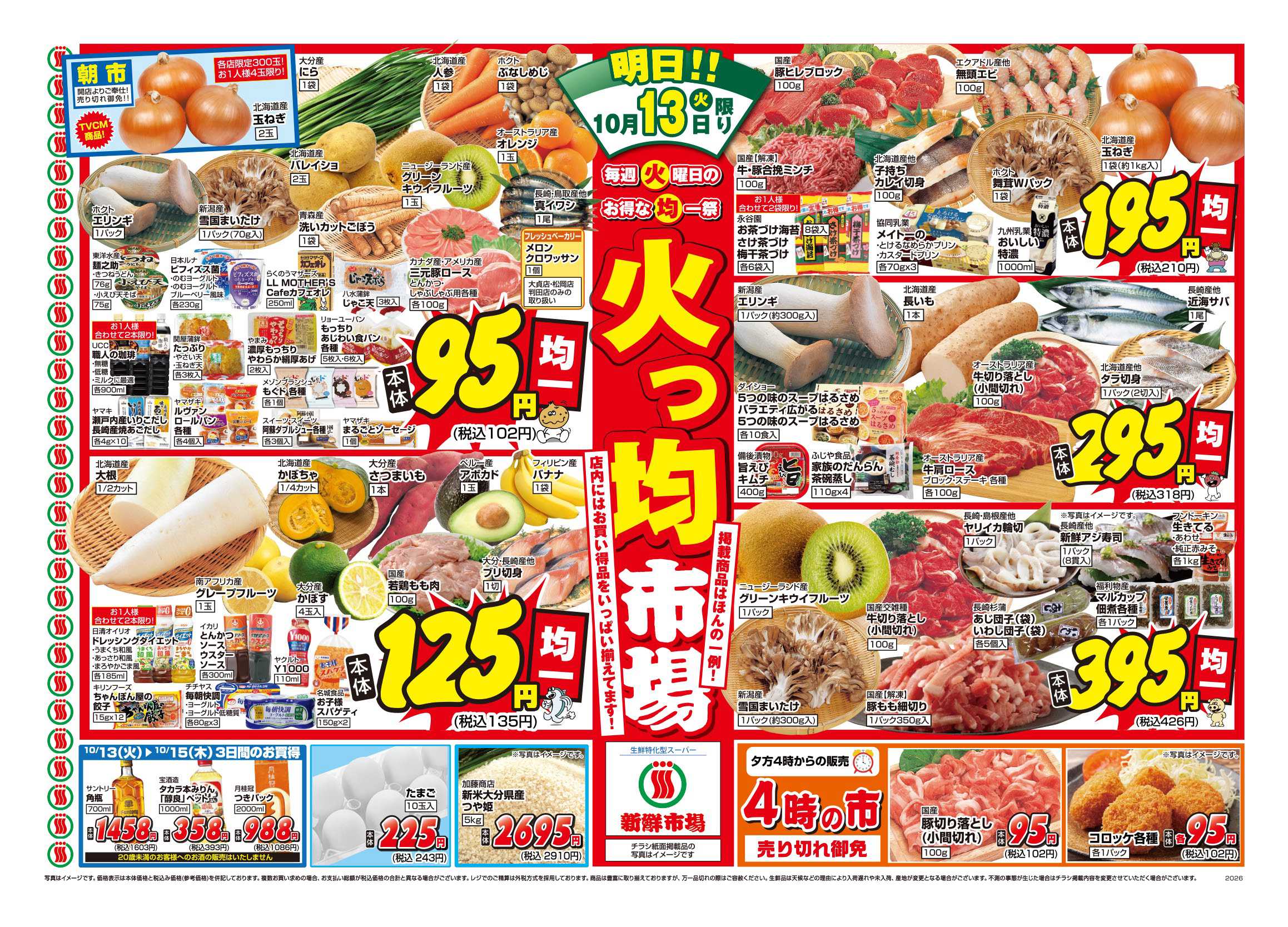 新鮮市場 S_26.1013_15_火っ均市場_11店_B4