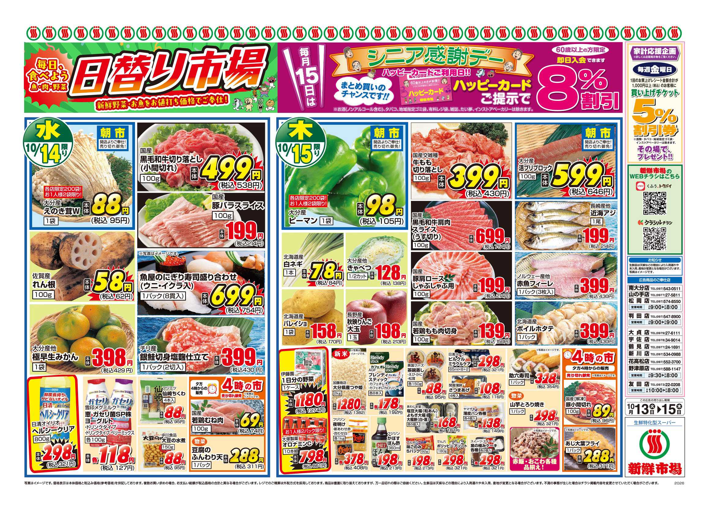 新鮮市場 S_26.1013_15_火っ均市場_11店_B4