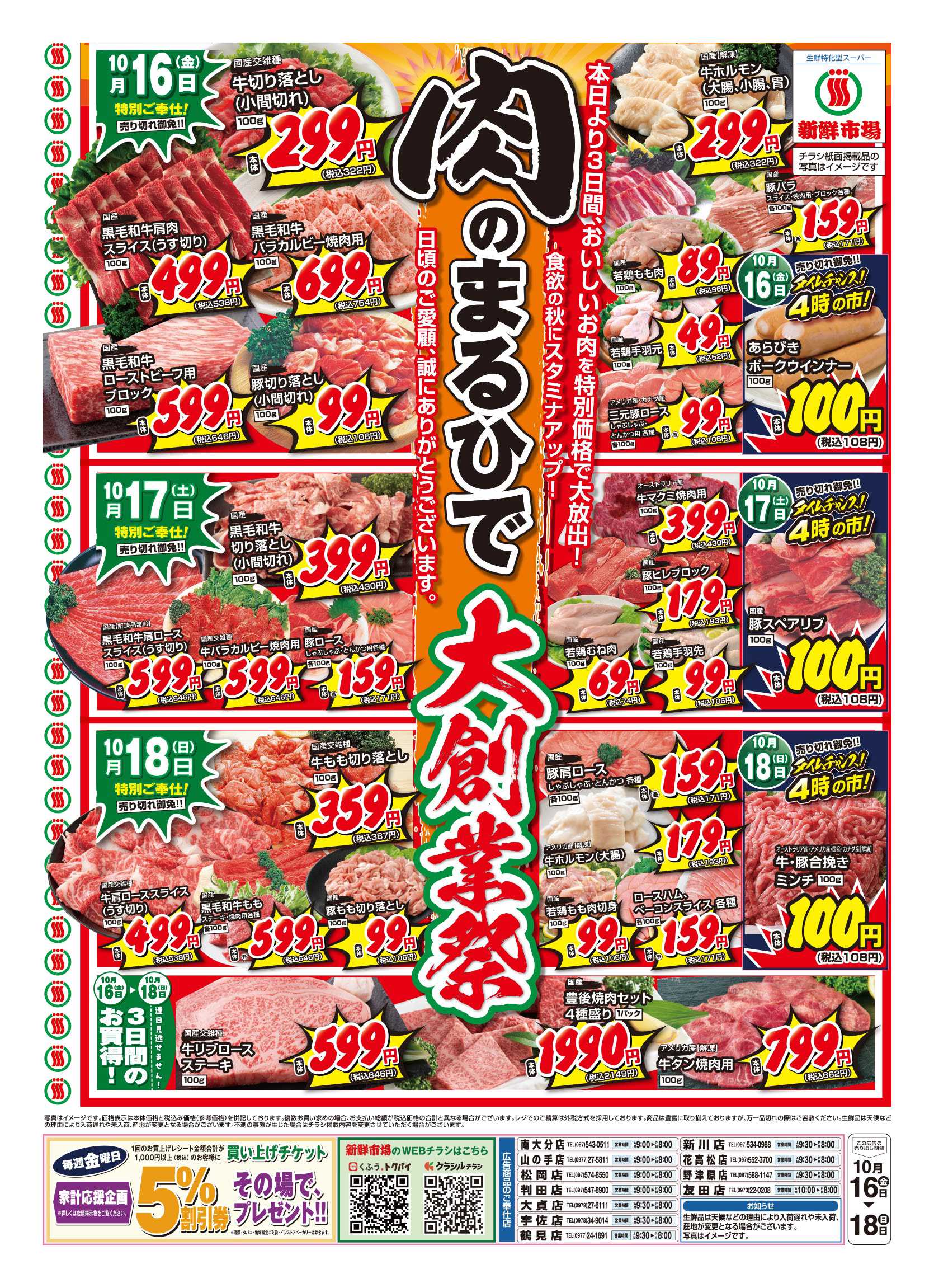 新鮮市場 S_26.1016_18_まるひで大創業祭_11店_