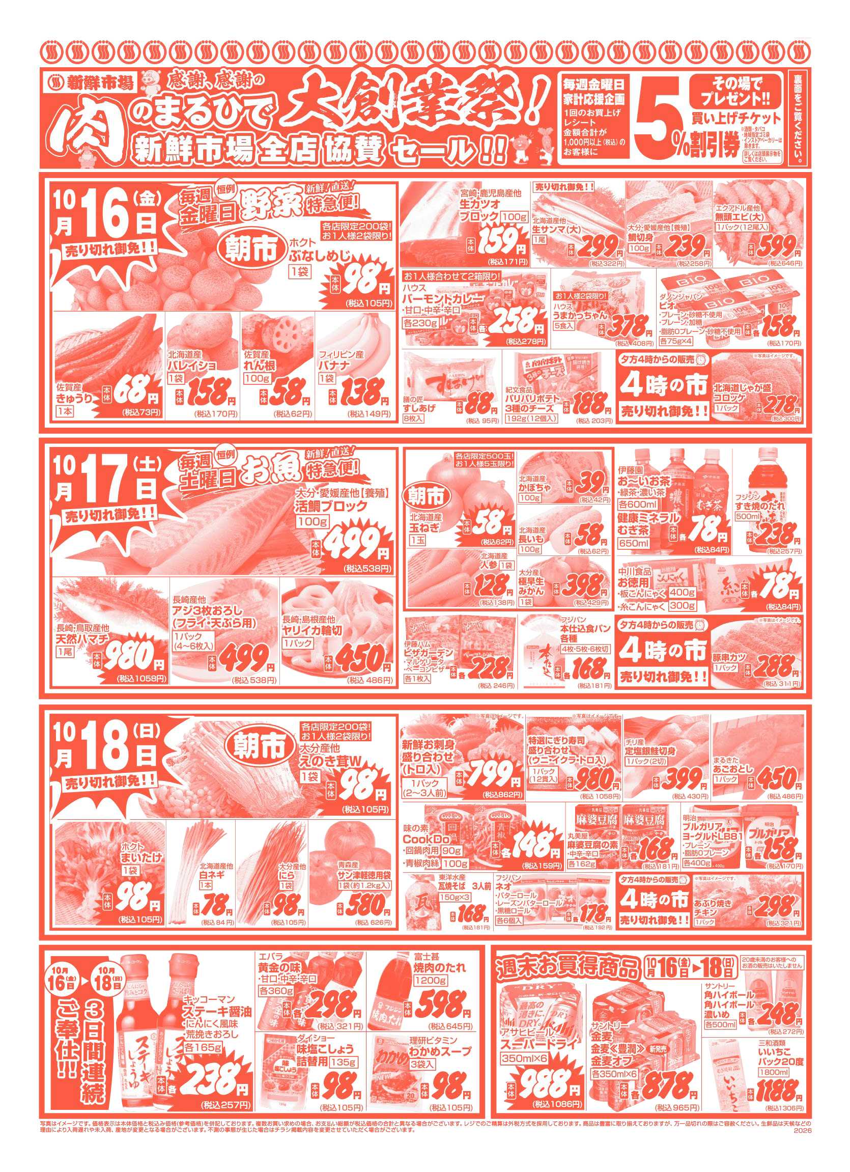 新鮮市場 S_26.1016_18_まるひで大創業祭_11店_