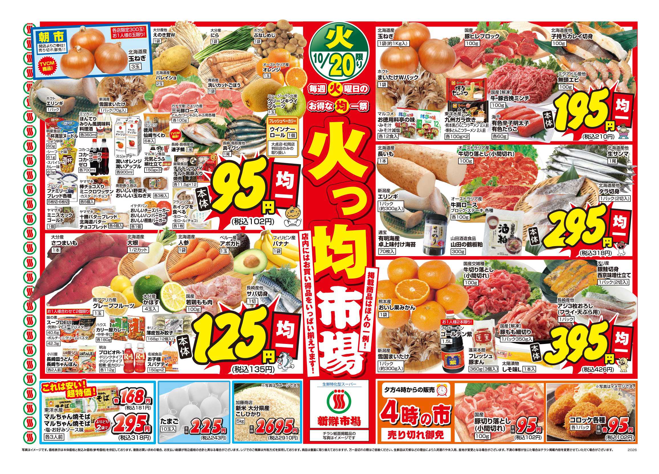 新鮮市場 S_26.1020_火っ均市場_11店_B4