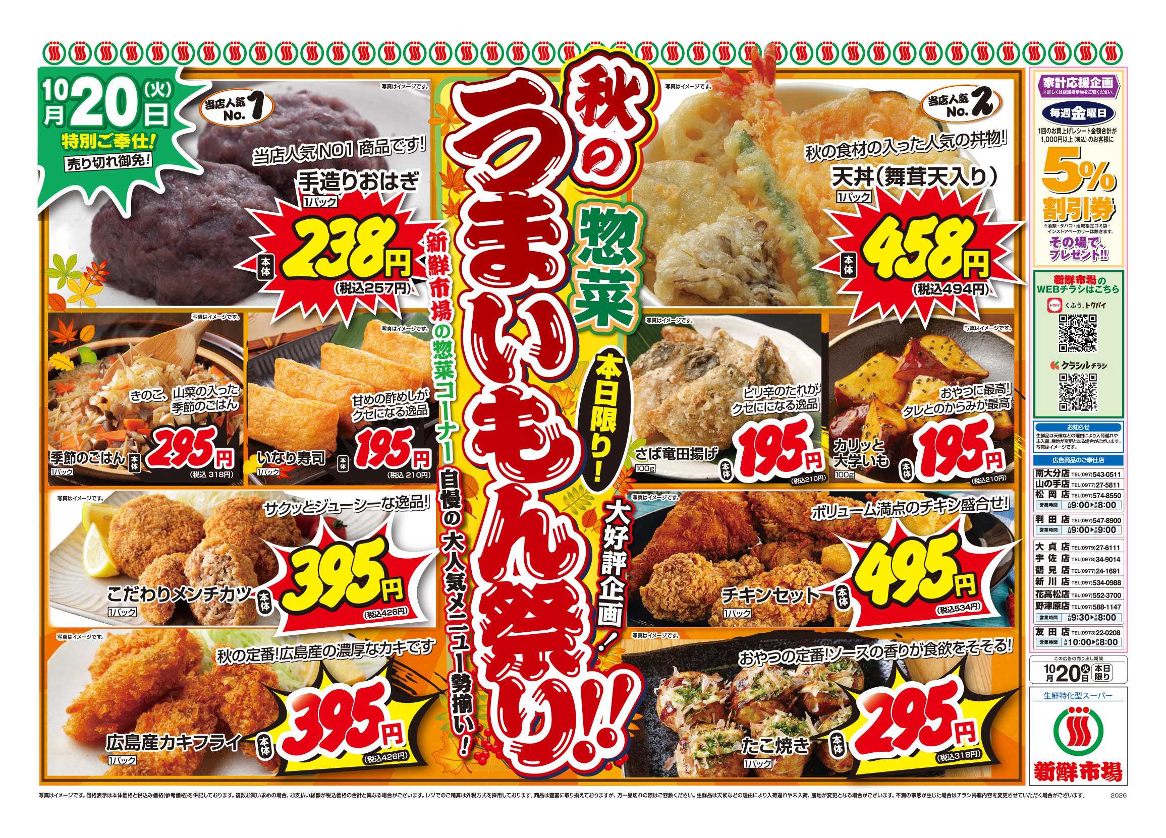 新鮮市場 S_26.1020_火っ均市場_11店_B4