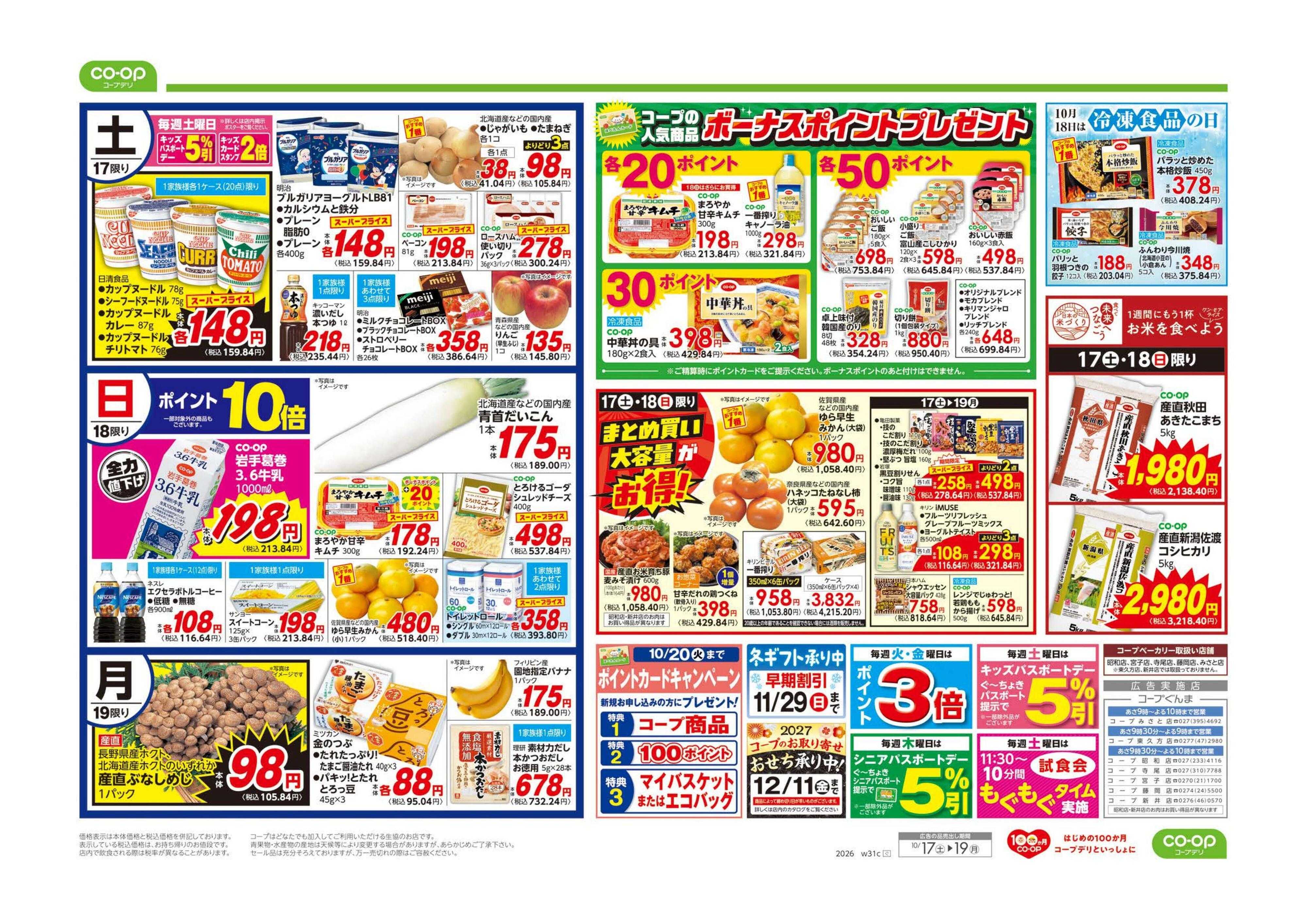 コープぐんま ボーナスポイントプレゼント／家計応援市