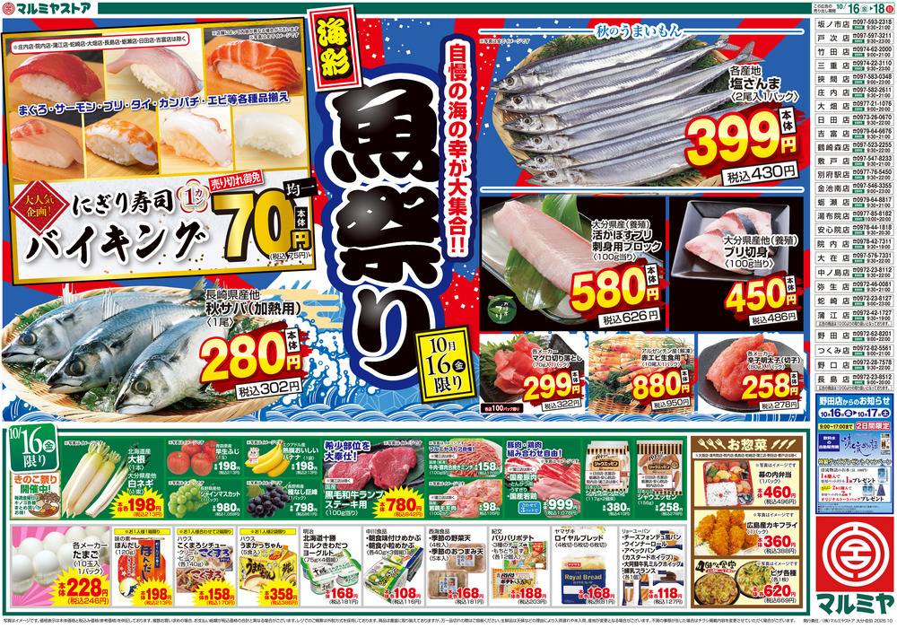 マルミヤストア 蒲江店の最新チラシ・セール情報 | クラシルチラシ