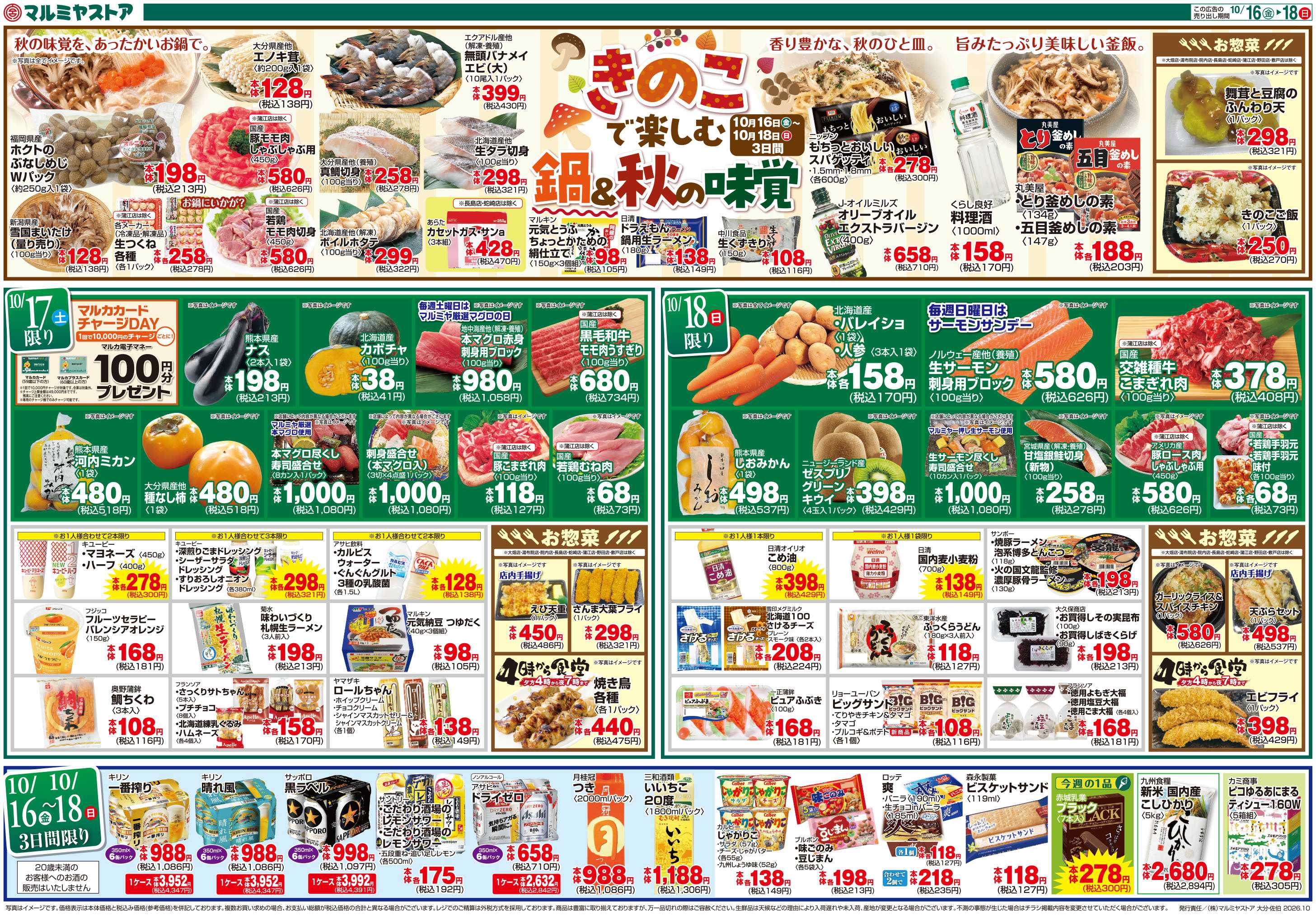 マルミヤストア M.26.1016_18_海彩魚祭り①B4