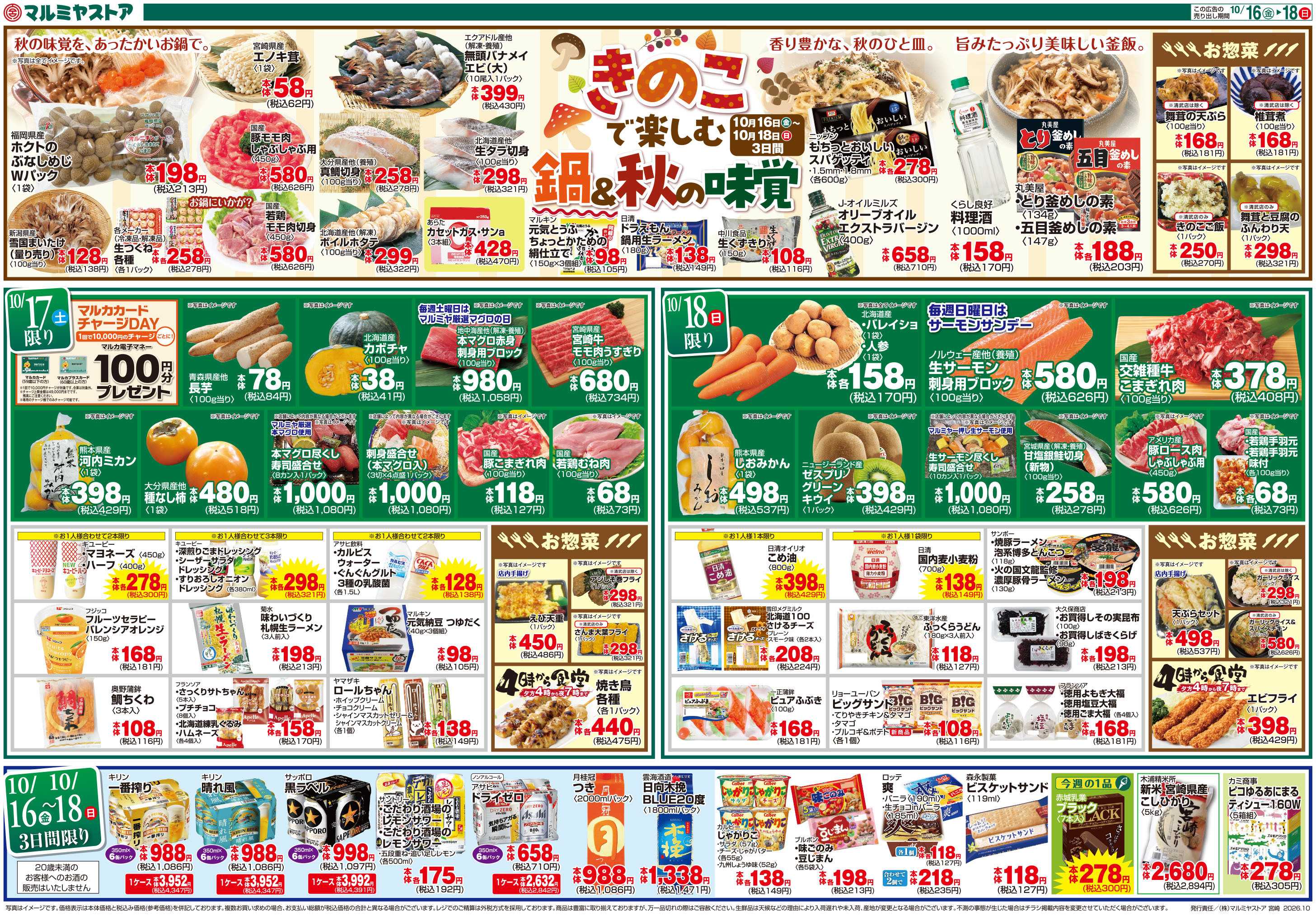 マルミヤストア M.26.1016_18_海彩魚祭り②B4