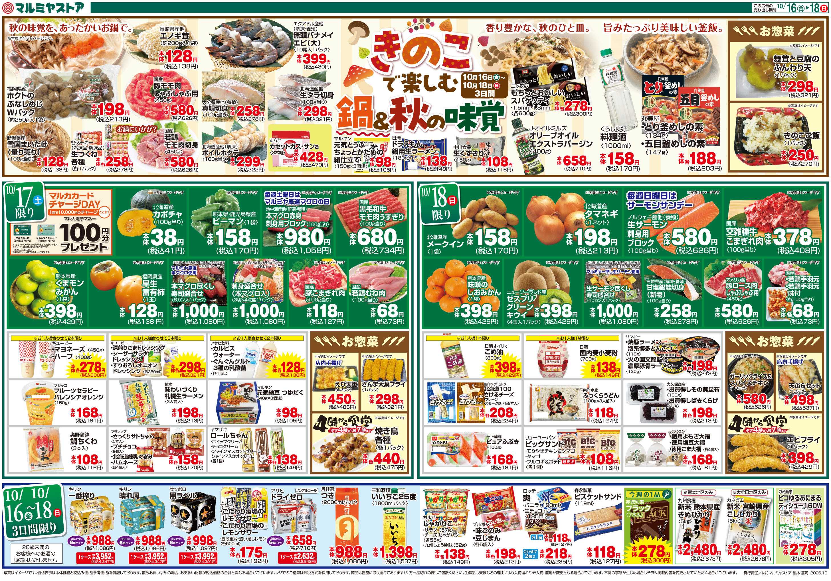 マルミヤストア M.26.1016_18_海彩魚祭り④B4