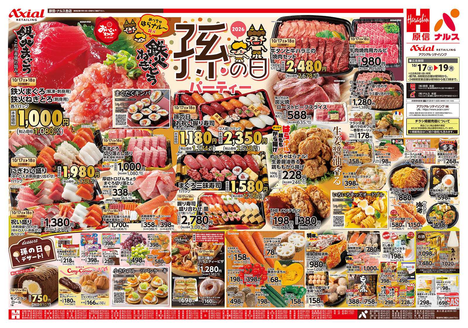 原信 新潟県　１０／１７～１９