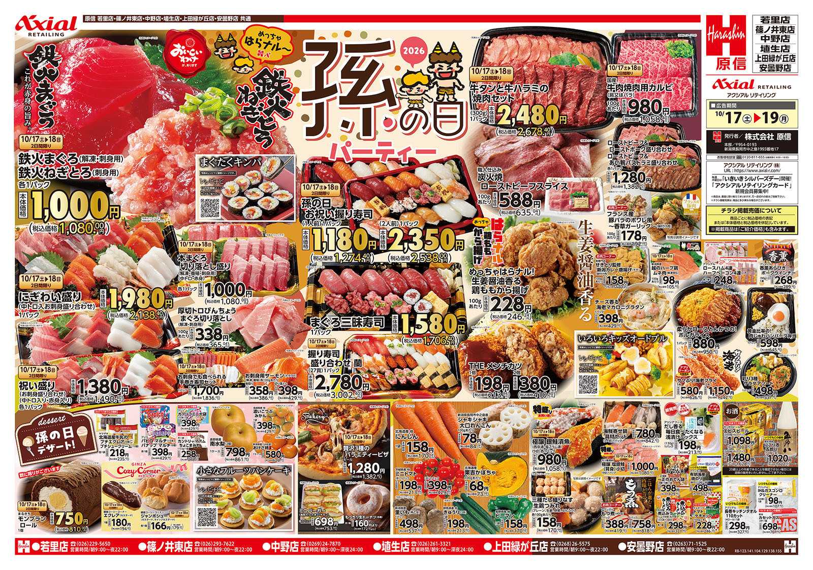 原信 長野県　１０／１７～１９