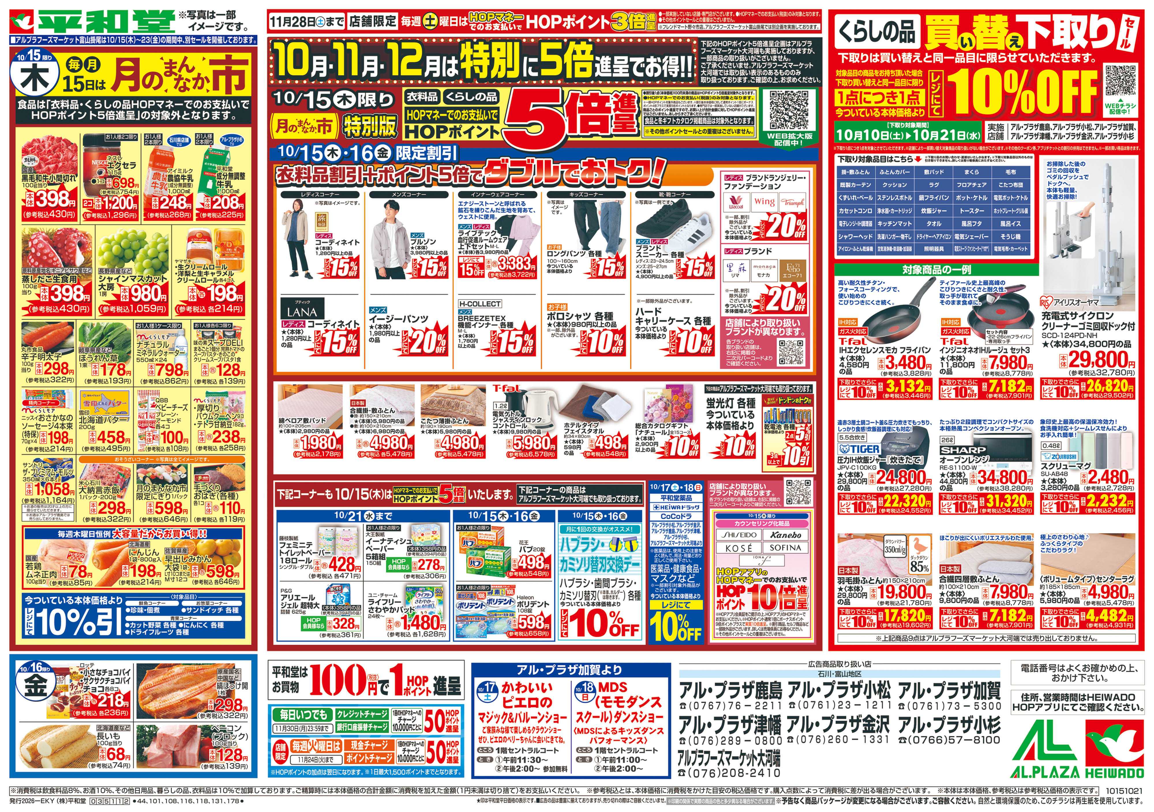 平和堂 10/15（木）～月のまんなか市